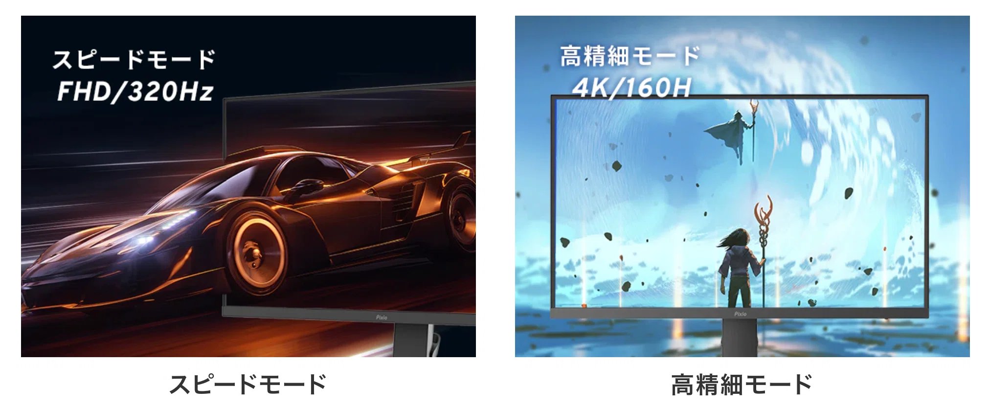 Pixio〉 PX27U Prime NEO — 4K/160Hzと FHD/320Hzを1台で切り替える 