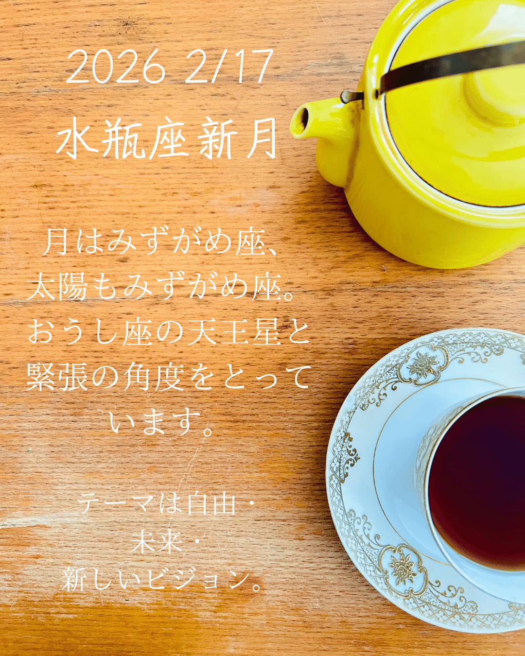 みずがめ座新月は新しい自分を描く時！｜かんなねこ