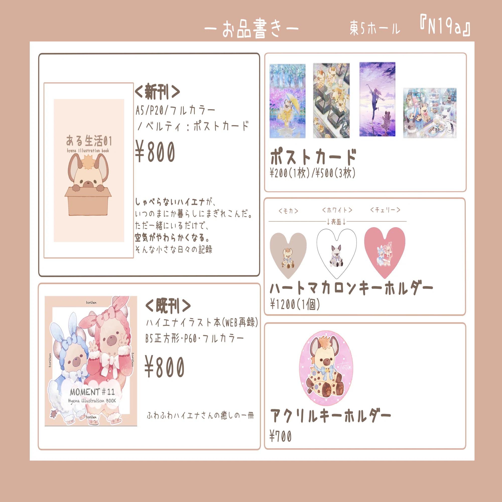 コミティア155 新刊サンプルとお品書き｜toriten