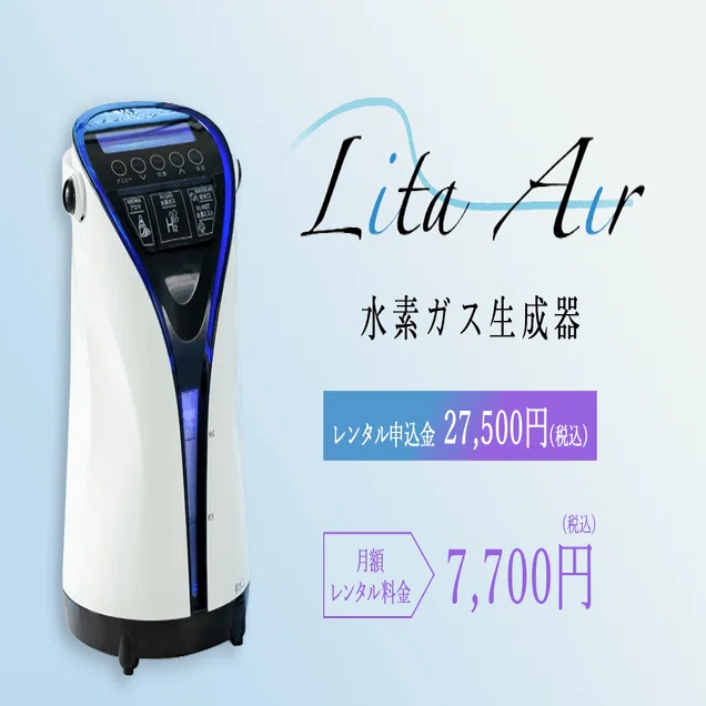 医療機関用水素ガス生成器（水素吸入器）がレンタル開始しました