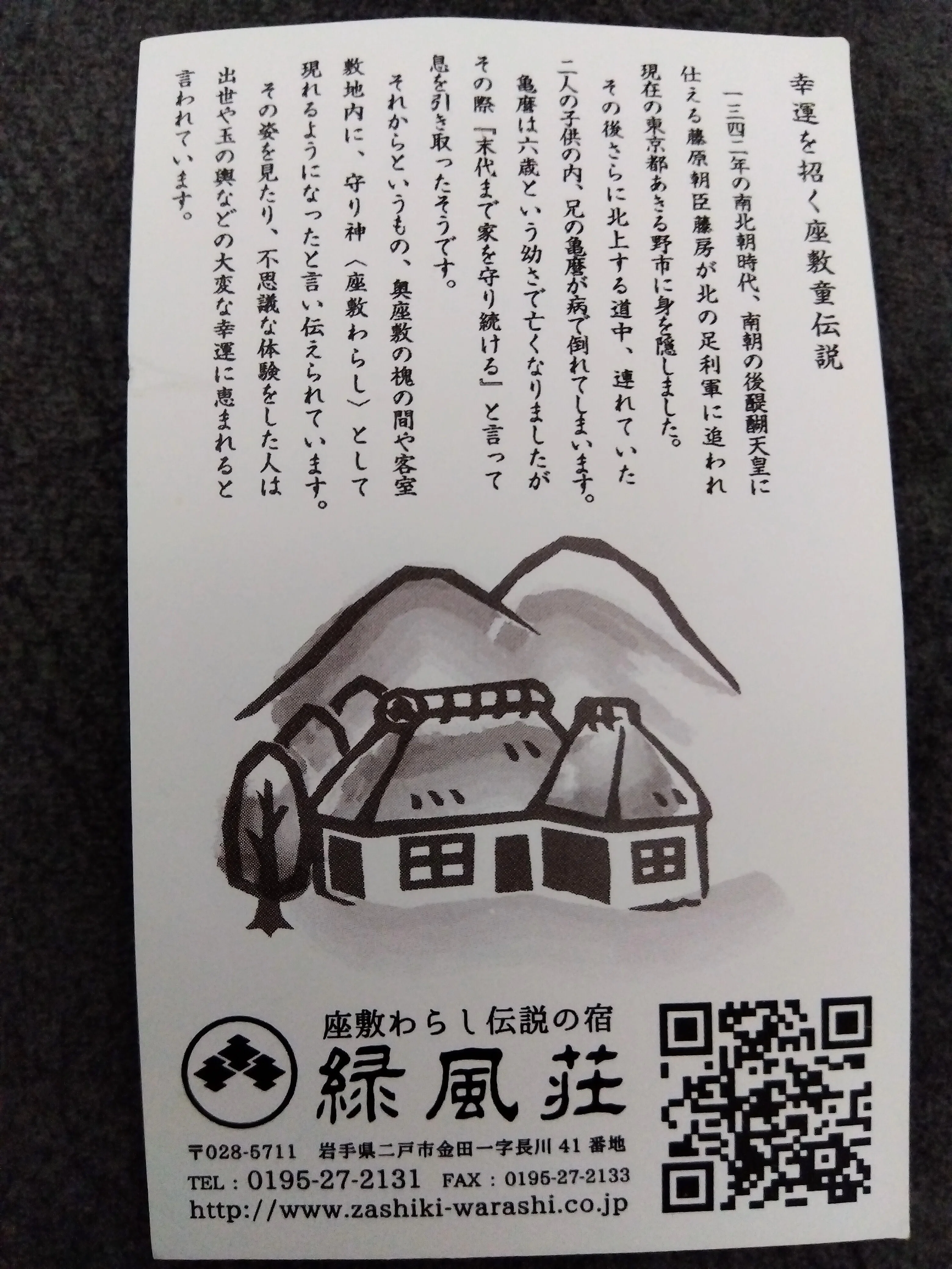 御守り品 タガマヤ村公式HP幸せを呼ぶ座敷わらしの宿