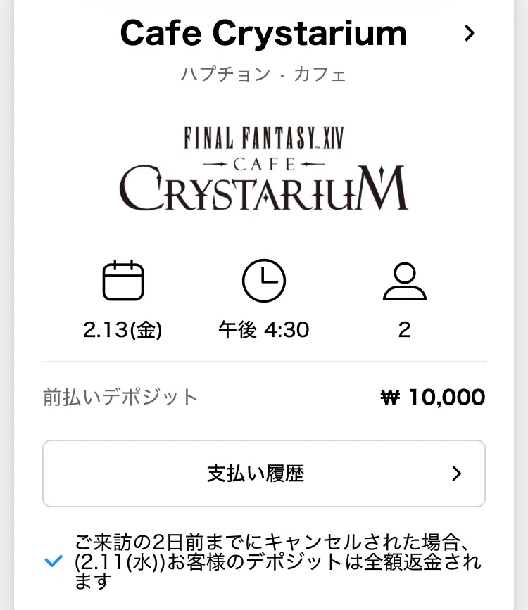 FF14のオタクが韓国のCafeCrystarium(카페 크리스타리움)に行ってきた