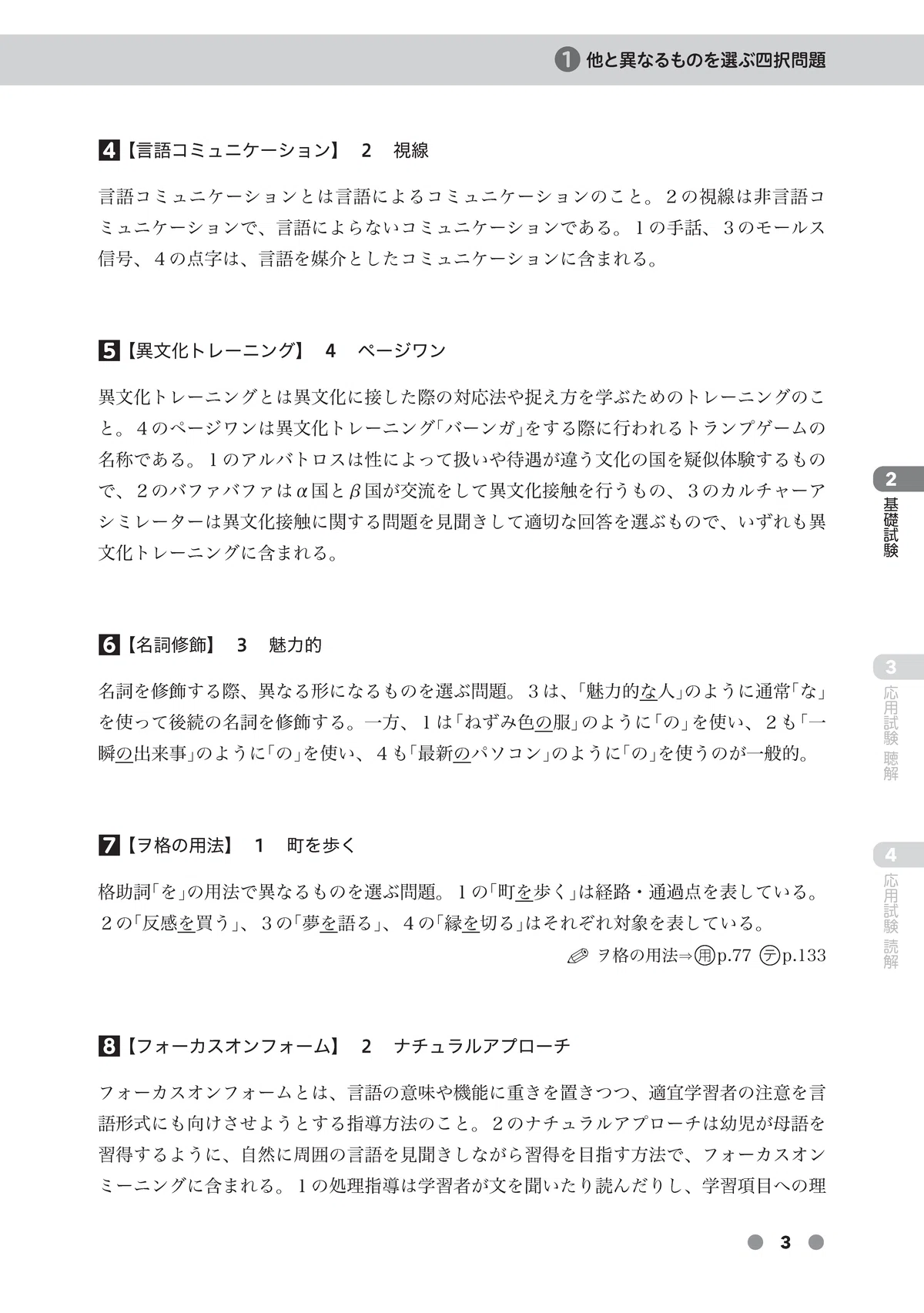 一部紙面公開】『基礎・応用総合対策！日本語教員試験 攻略問題集』を