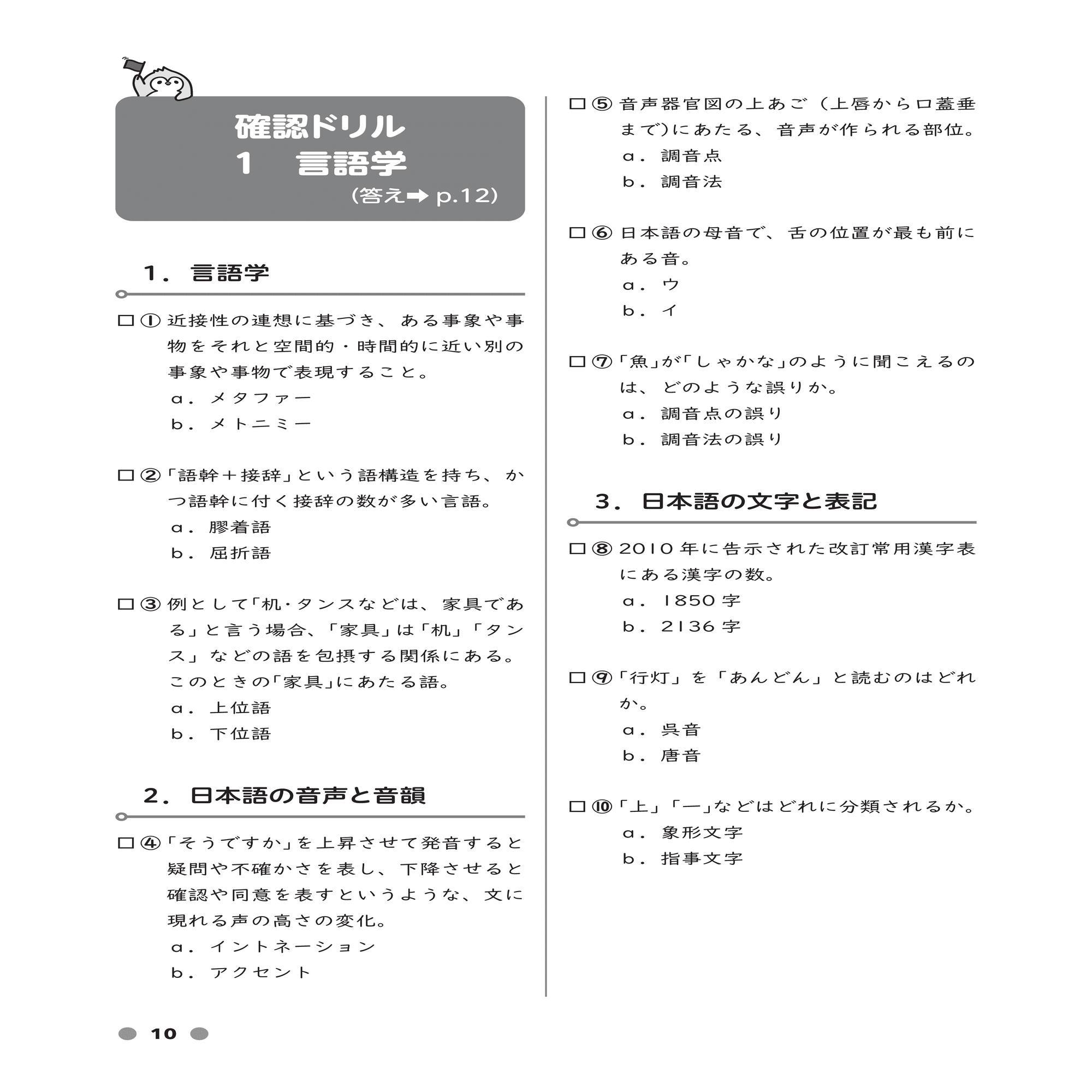 一部紙面公開】『基礎・応用総合対策！日本語教員試験 攻略問題集』を