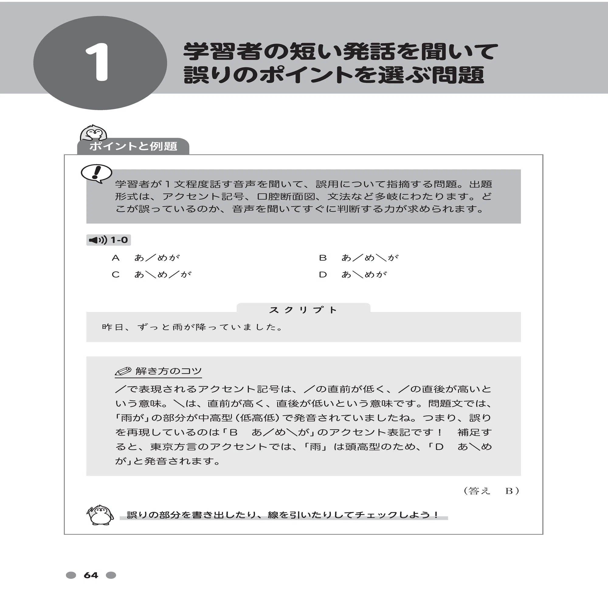 一部紙面公開】『基礎・応用総合対策！日本語教員試験 攻略問題集』を