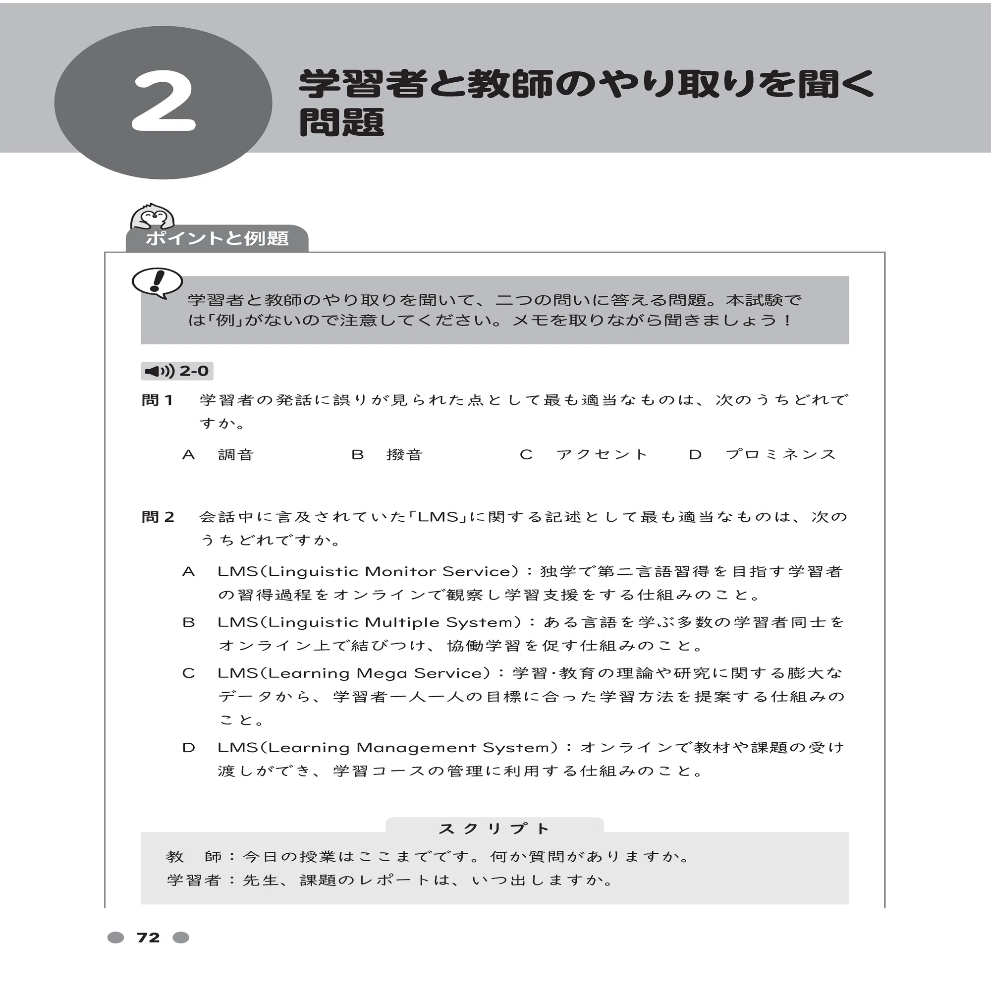 一部紙面公開】『基礎・応用総合対策！日本語教員試験 攻略問題集』を
