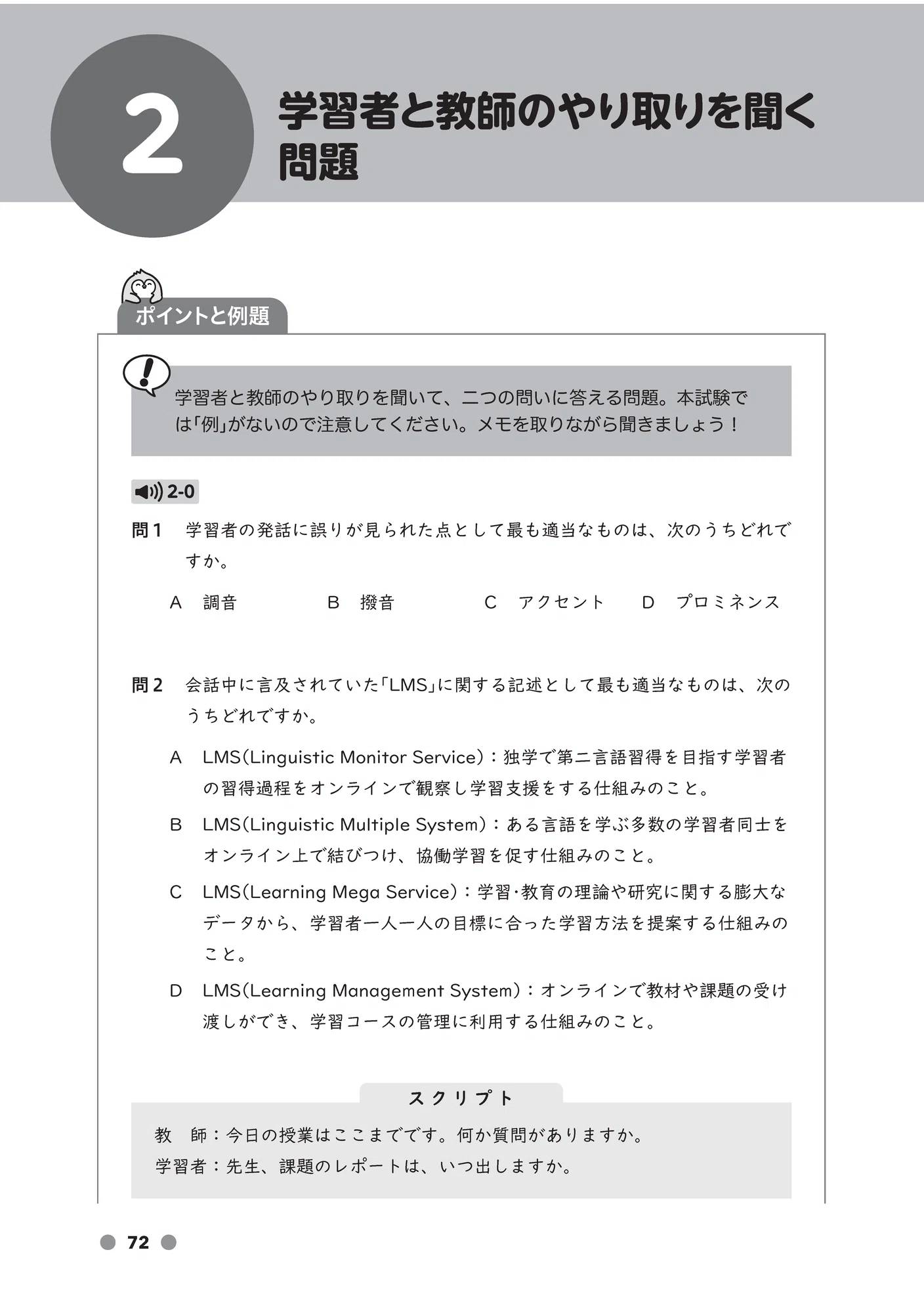 一部紙面公開】『基礎・応用総合対策!日本語教員試験 攻略問題集』を 一部紙面公開】『基礎・応用総合対策!日本語教員試験 攻略問題集』を