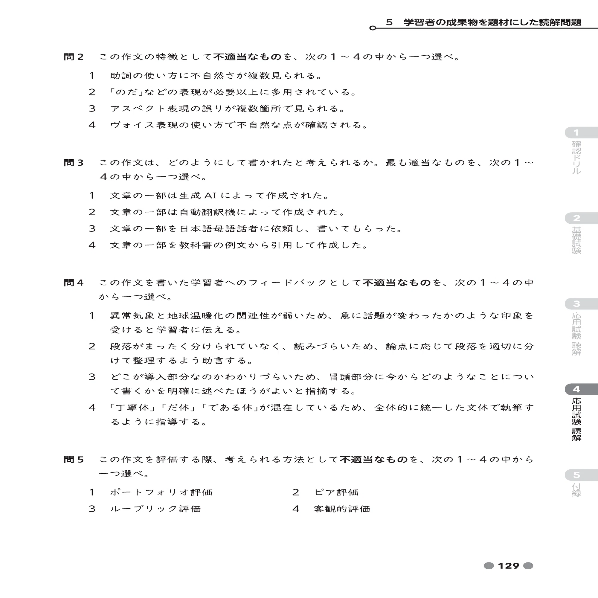一部紙面公開】『基礎・応用総合対策！日本語教員試験 攻略問題集』を 