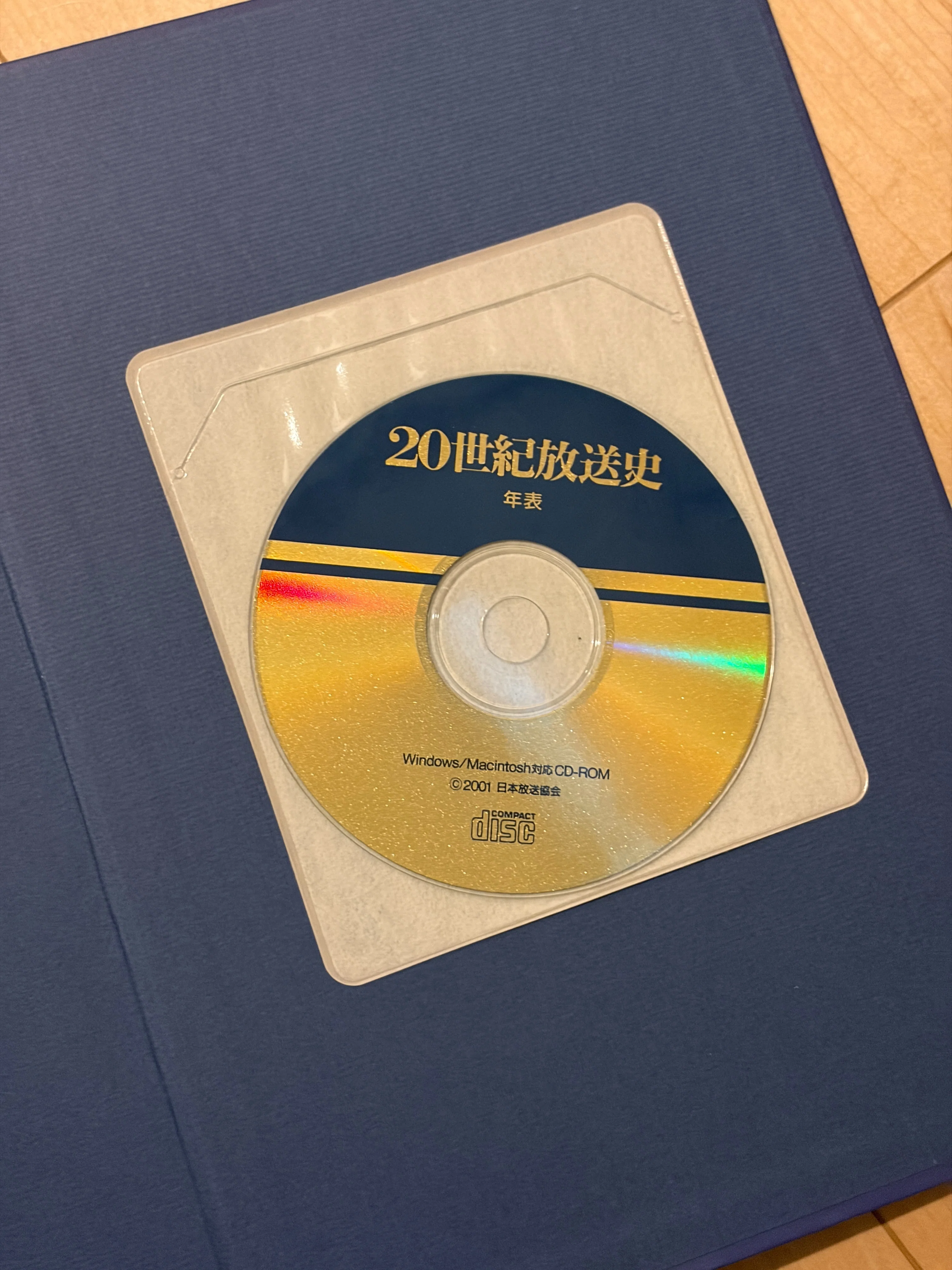 25年前のCD-ROMに封印された放送史をAIと一緒に救い出した話｜暗部