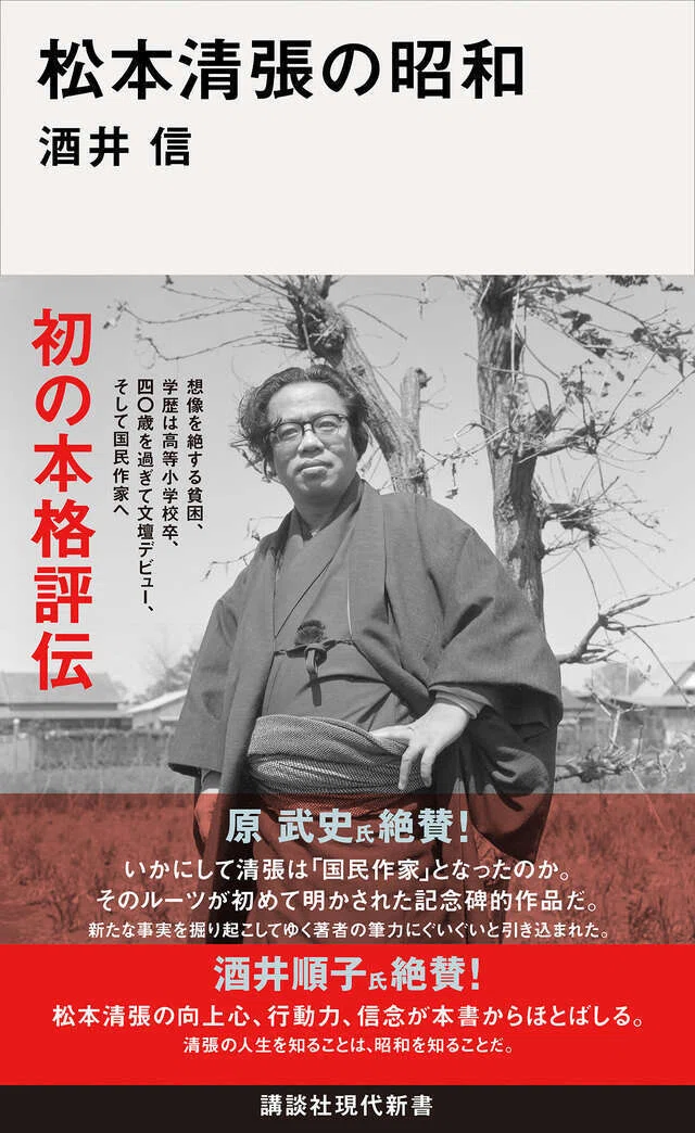 新書 世界現代史、松本清張の昭和など、近刊も大重版！…現代新書2月の