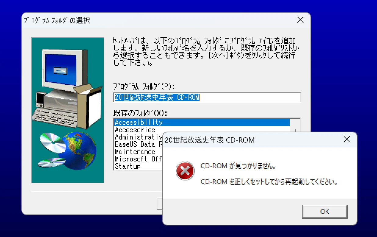25年前のCD-ROMに封印された放送史をAIと一緒に救い出した話｜暗部