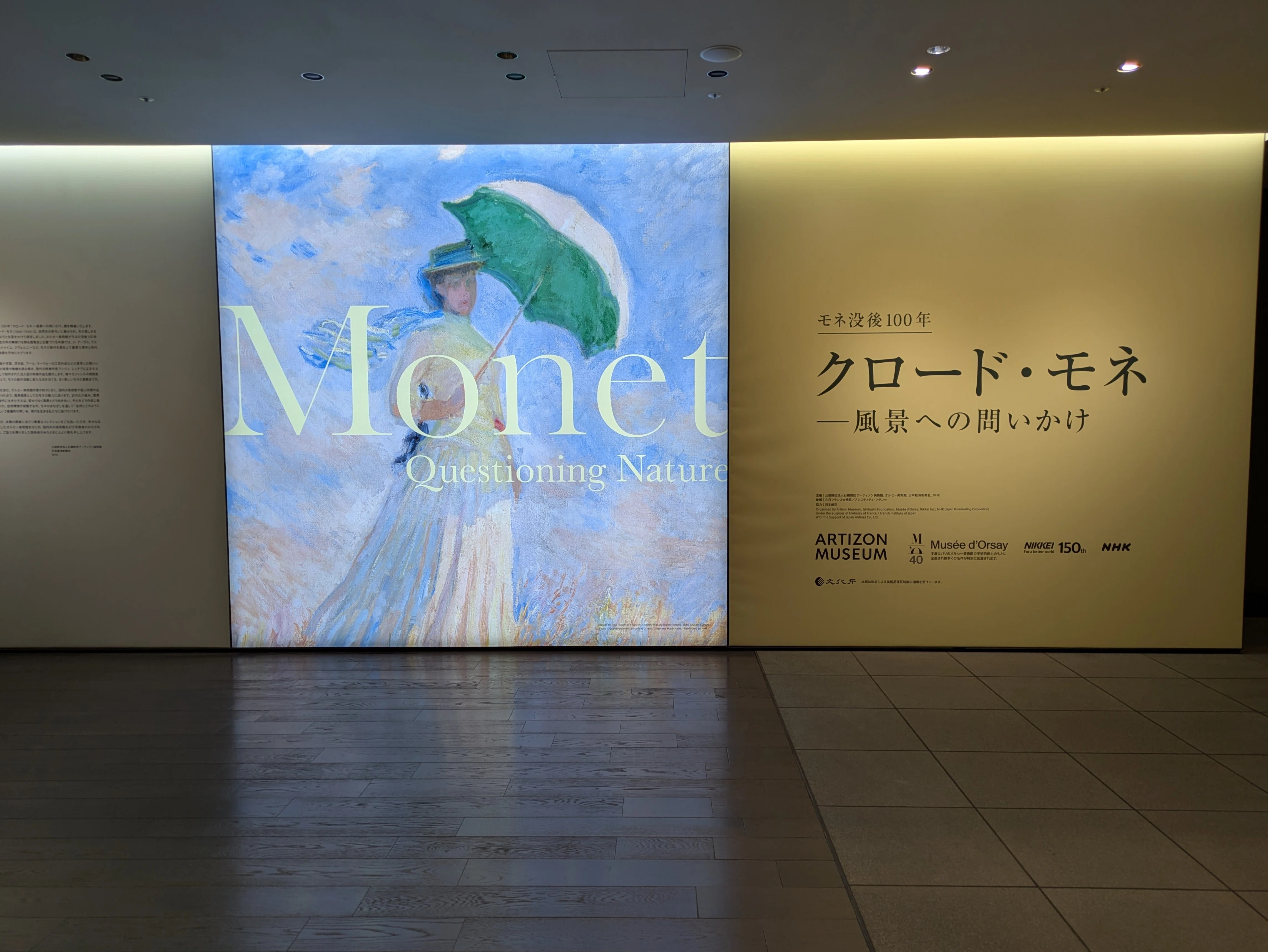 クロード・モネ、「FAISANS, BECASSES ET PERD」 Artizon Museum] Monet 100th Anniversary Exhibition: 