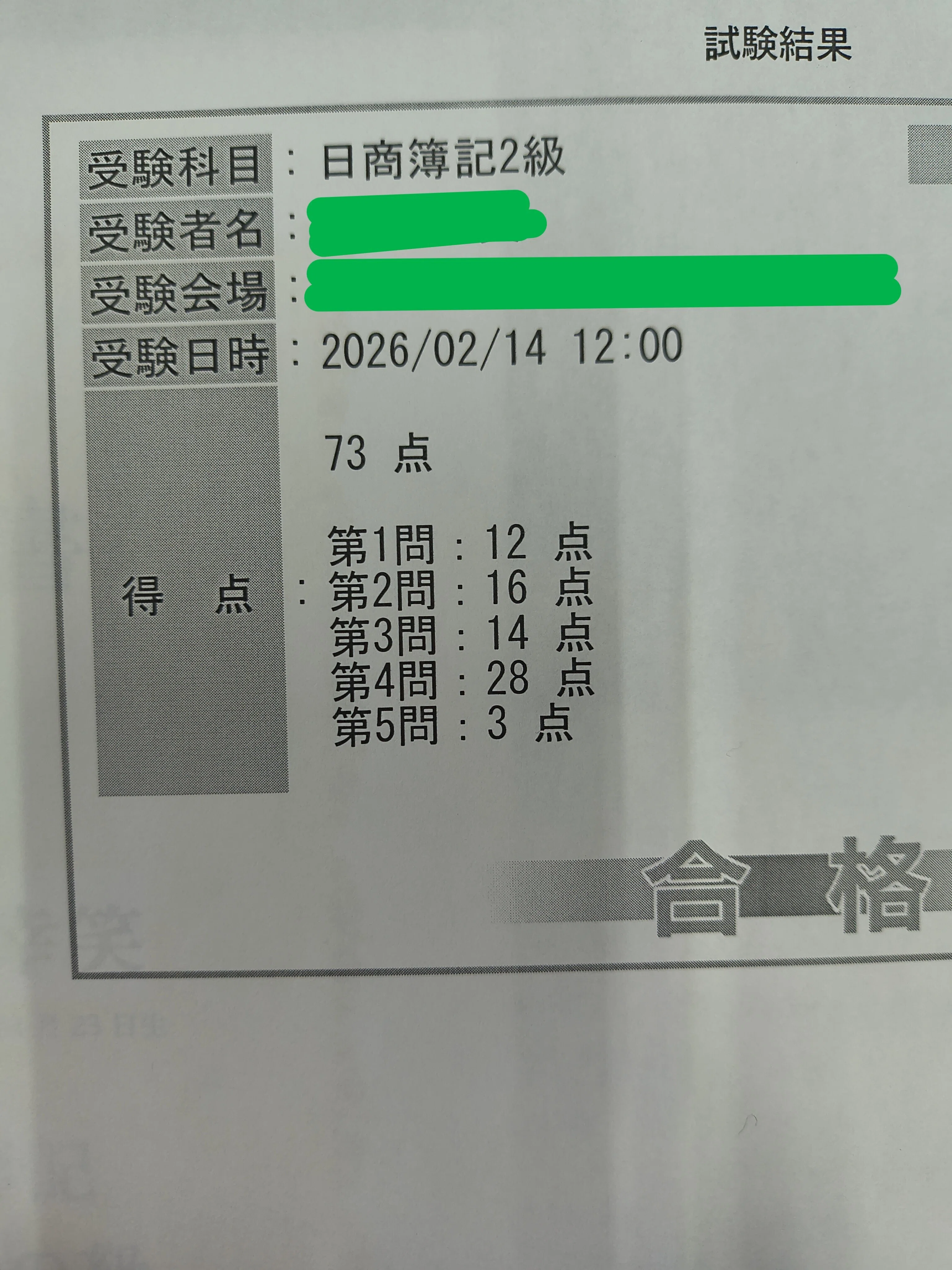 シンママがフルタイム勤務をしながら独学で3年かけて簿記2級を取ったよ