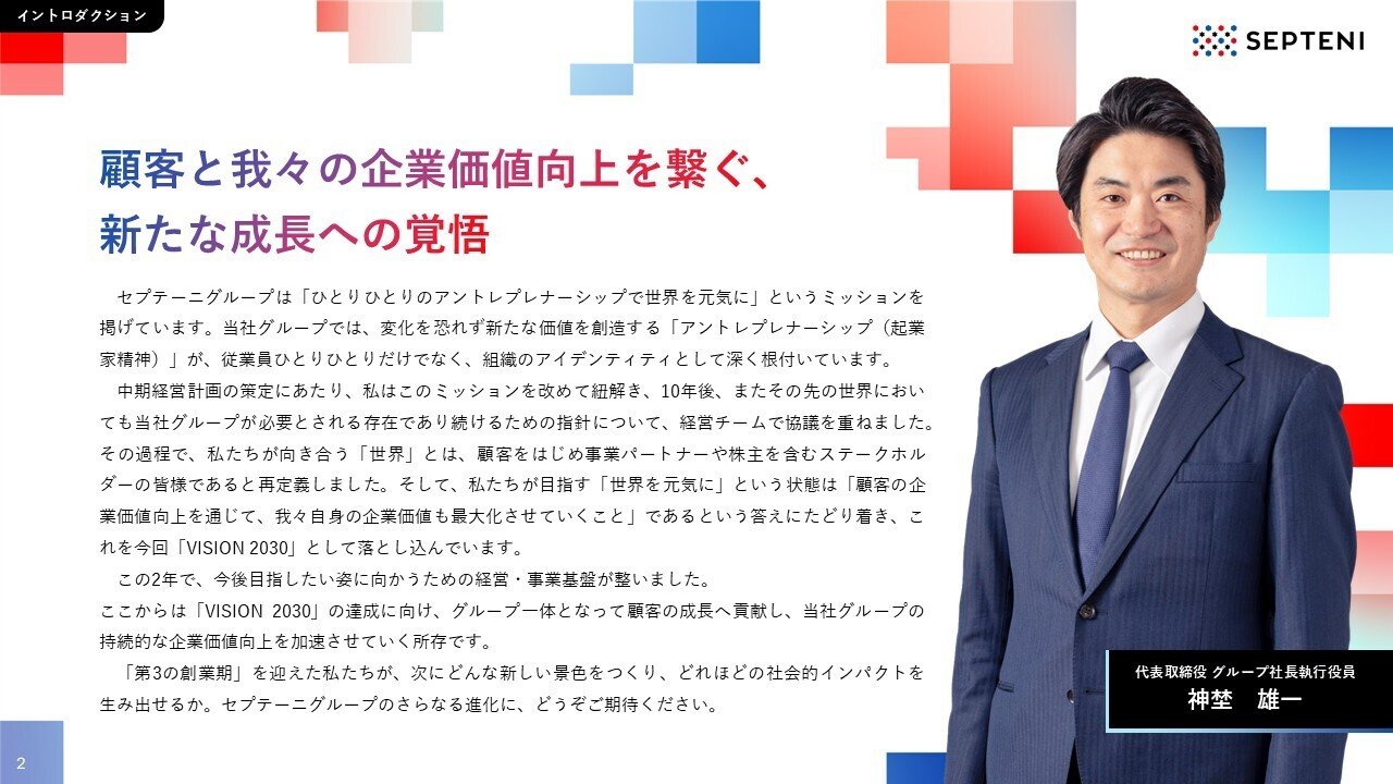 お知らせ】「VISION 2030」および「中期経営計画 (FY2026～FY2028)」を