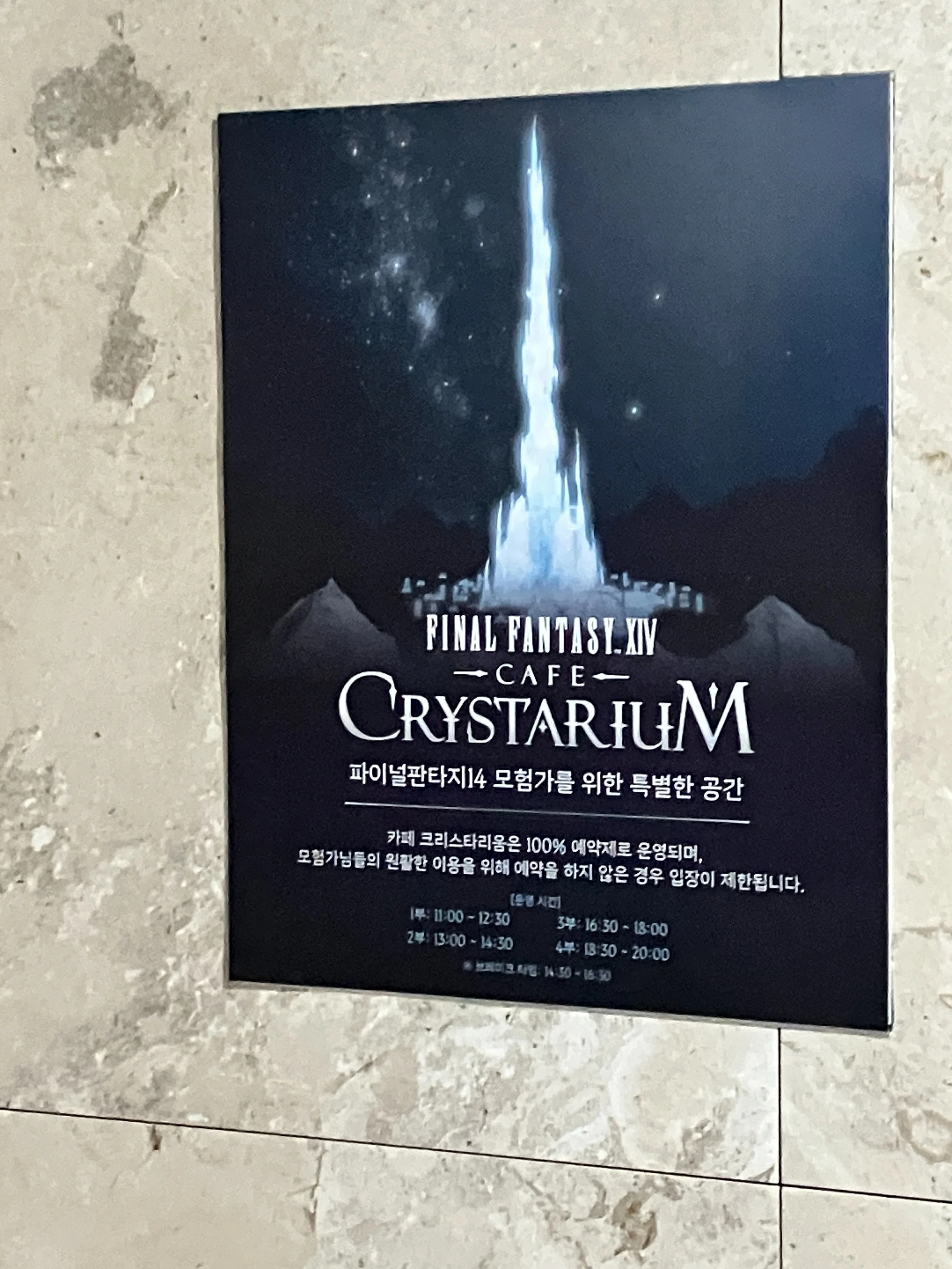 FF14のオタクが韓国のCafeCrystarium(카페 크리스타리움)に行ってきた