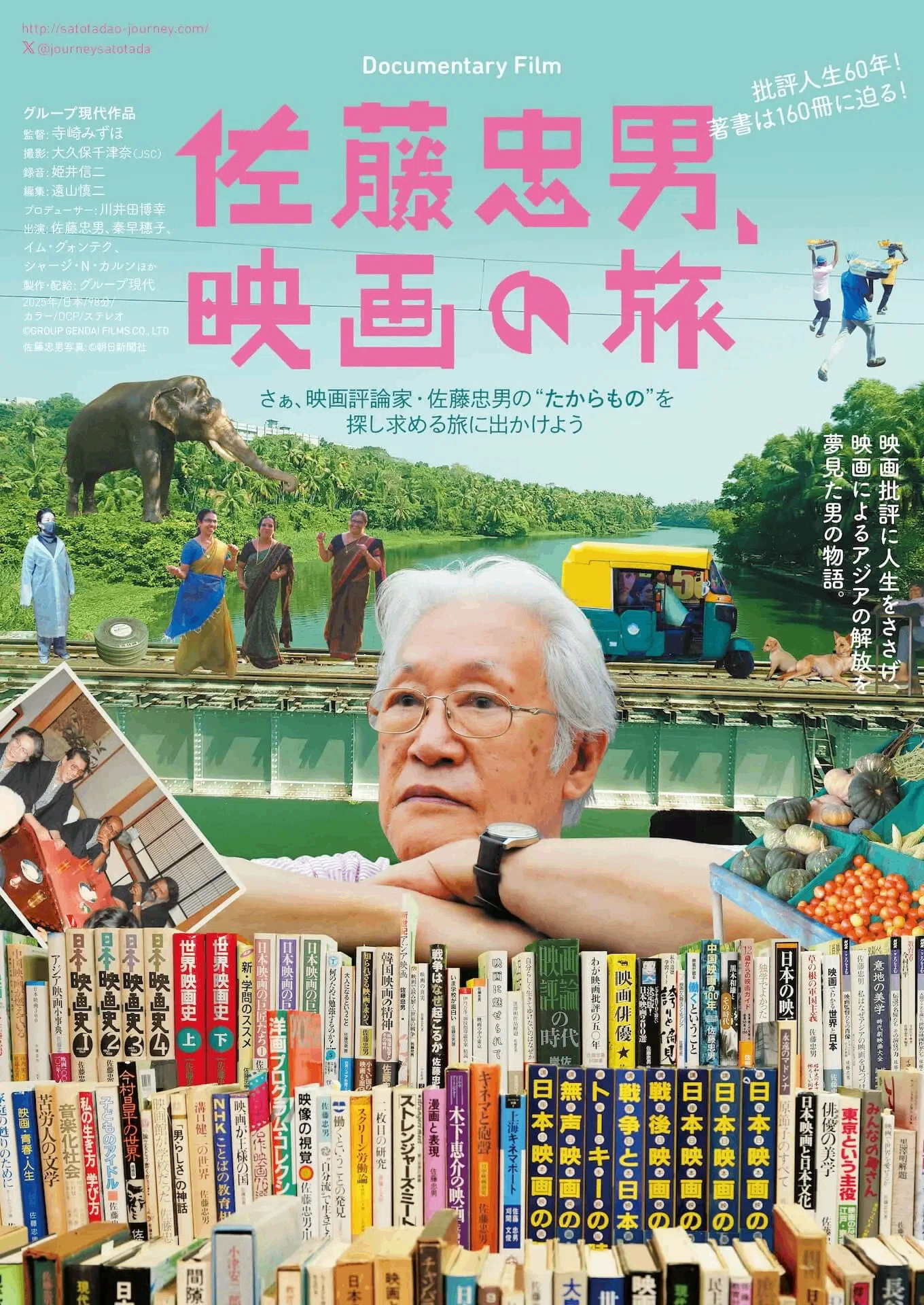 いつかどこかで見た映画 その220 『佐藤忠男、映画の旅』（2025年