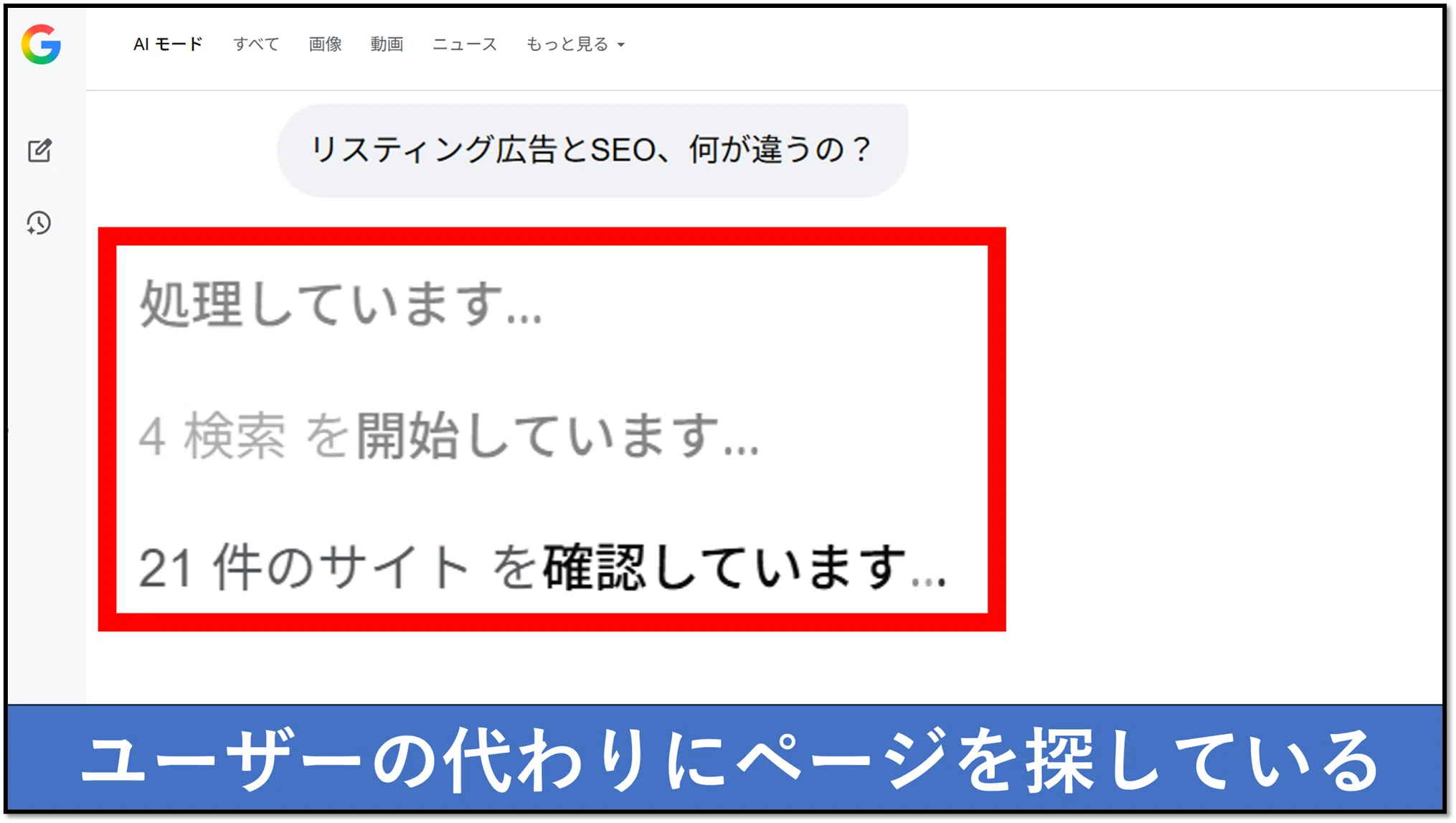 Googleの特許から読み解く「クエリファンアウト」の仕組みとは？AI検索