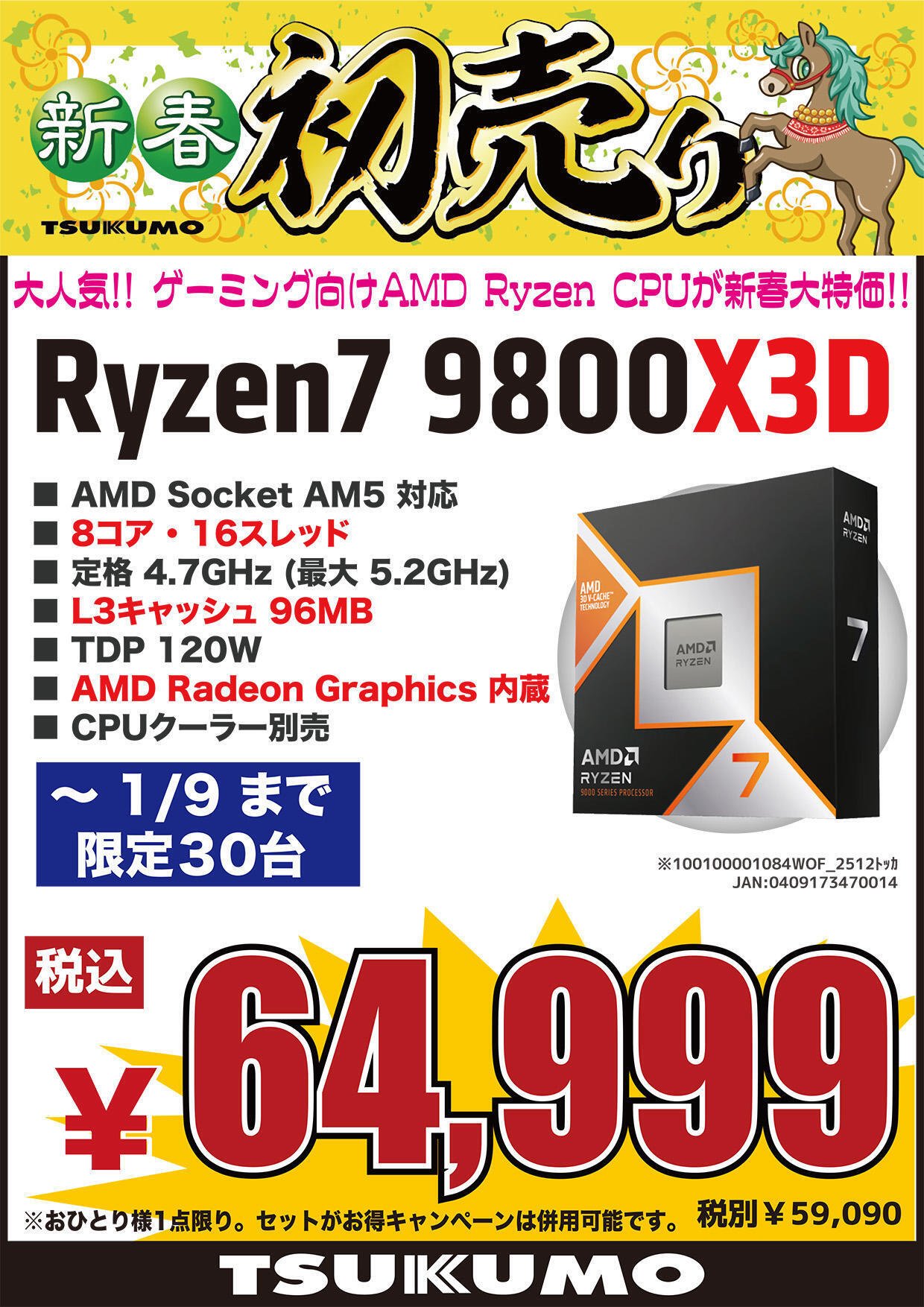 若干値下げ】メモリ高騰の裏でずっと値動きなし！安定した価格を維持し