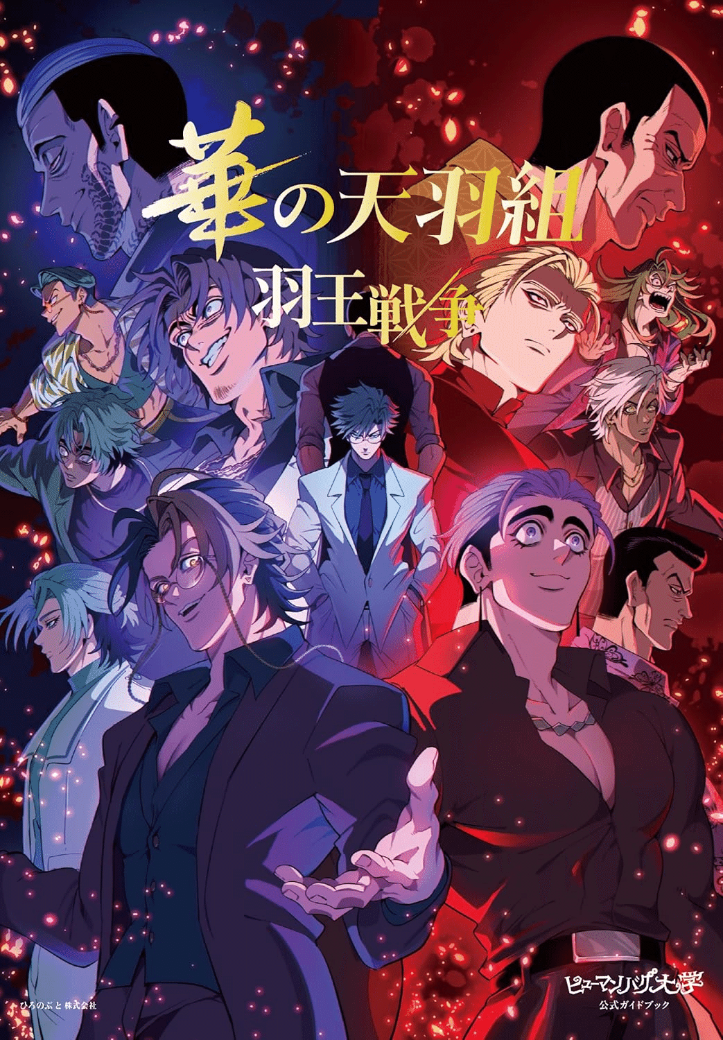 ヒューマンバグ大学中部電力決戦 ヒューマンバグ大学_闇の漫画』公式サイト