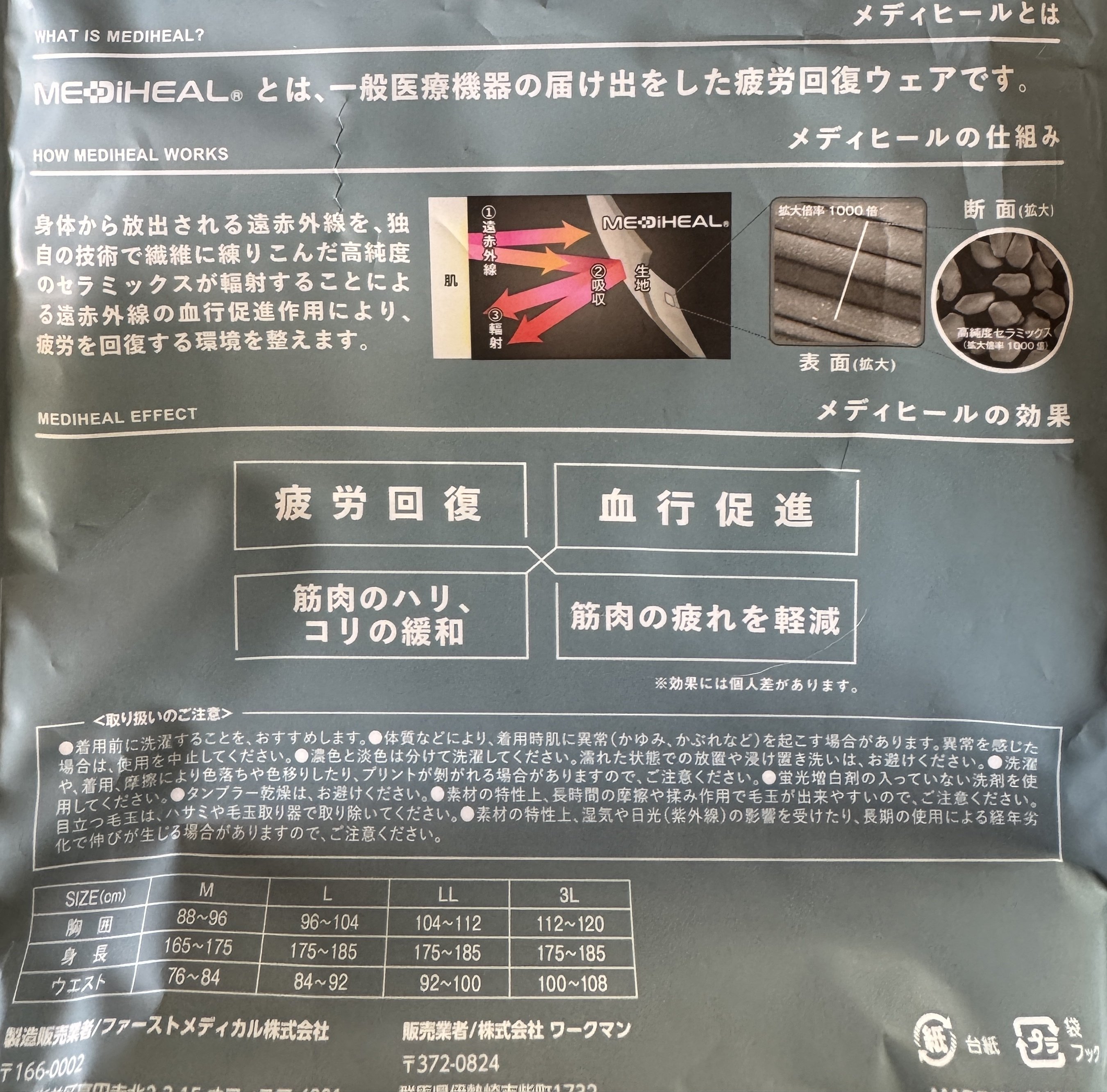 正直レビュー】ワークマンのリカバリーウェア、1ヶ月試したけど「効果