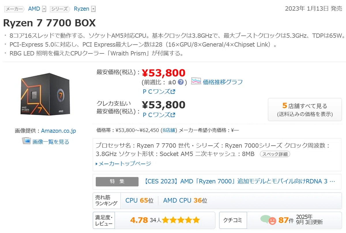 若干値下げ】メモリ高騰の裏でずっと値動きなし！安定した価格を維持し 