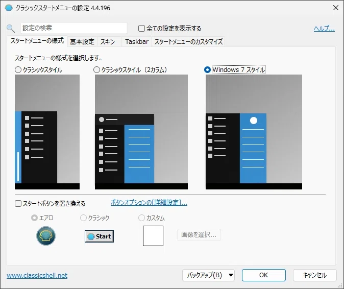 Windows11のスタートメニューをクラシックスタイルに変更する「Open