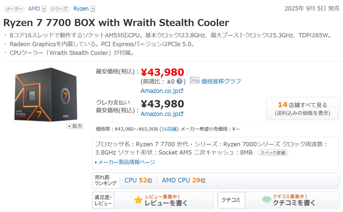 若干値下げ】メモリ高騰の裏でずっと値動きなし！安定した価格を維持し