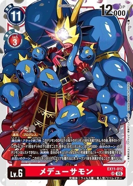 メデューサモンデッキ｜いろはす