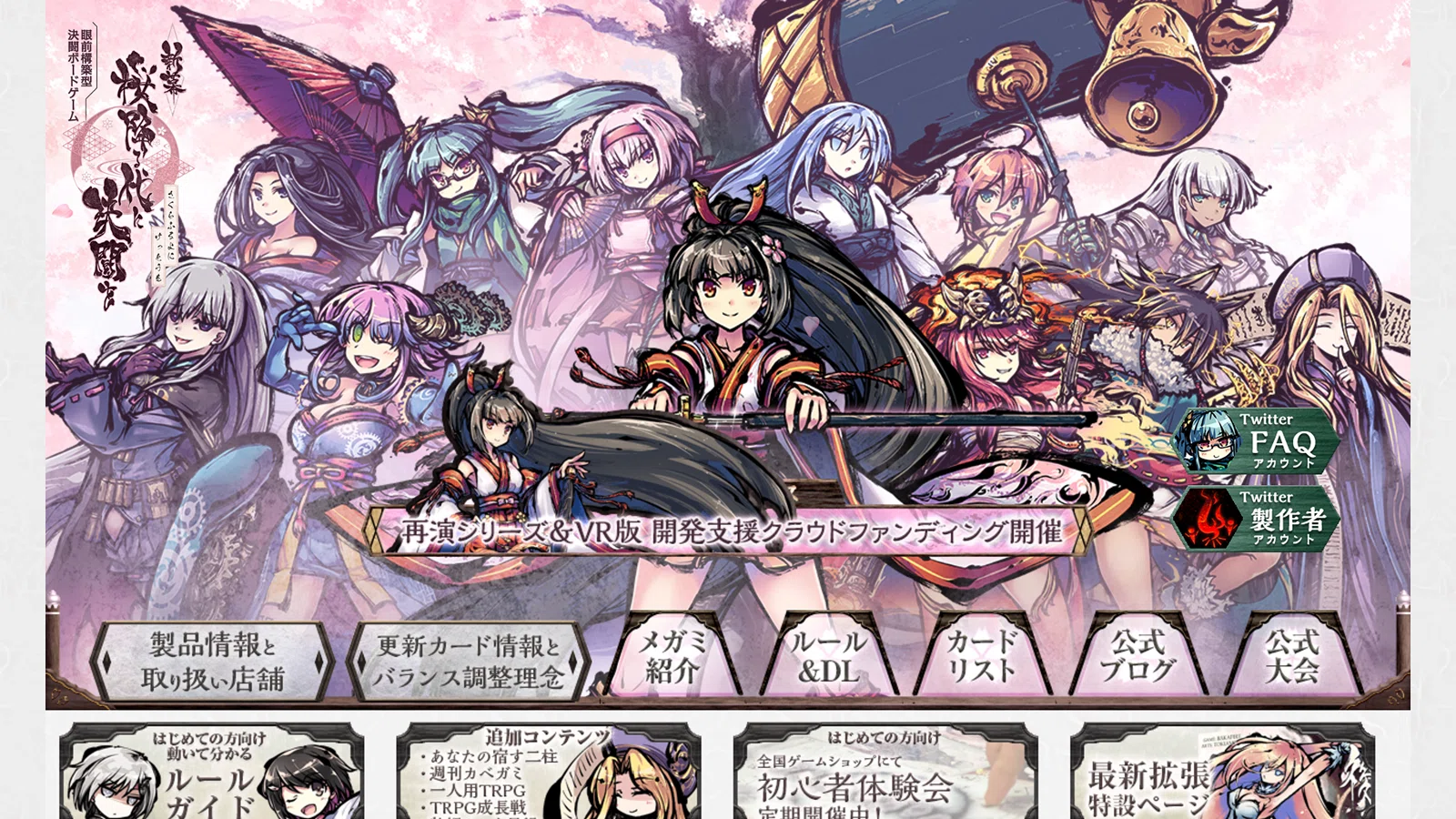 桜降る代に決闘を ～絢爛競演～』の始め方①〜マッチングをしよう〜｜泥芥