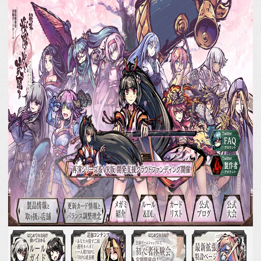 桜降る代に決闘を ～絢爛競演～』の始め方①〜マッチングをしよう〜｜泥芥