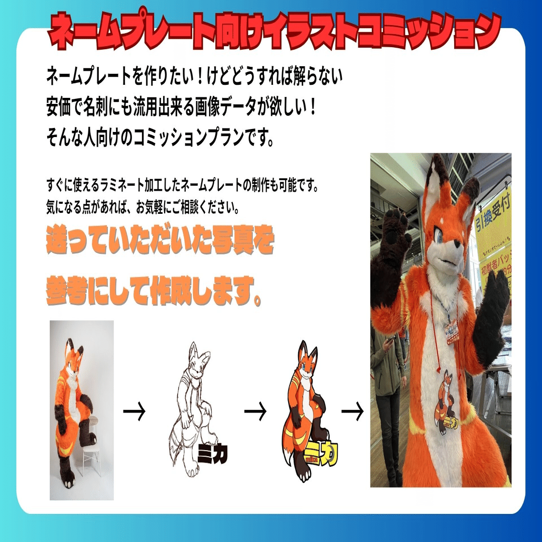 ケモノ着ぐるみ勢向けネームプレートコミッションのお知らせ｜サムさん