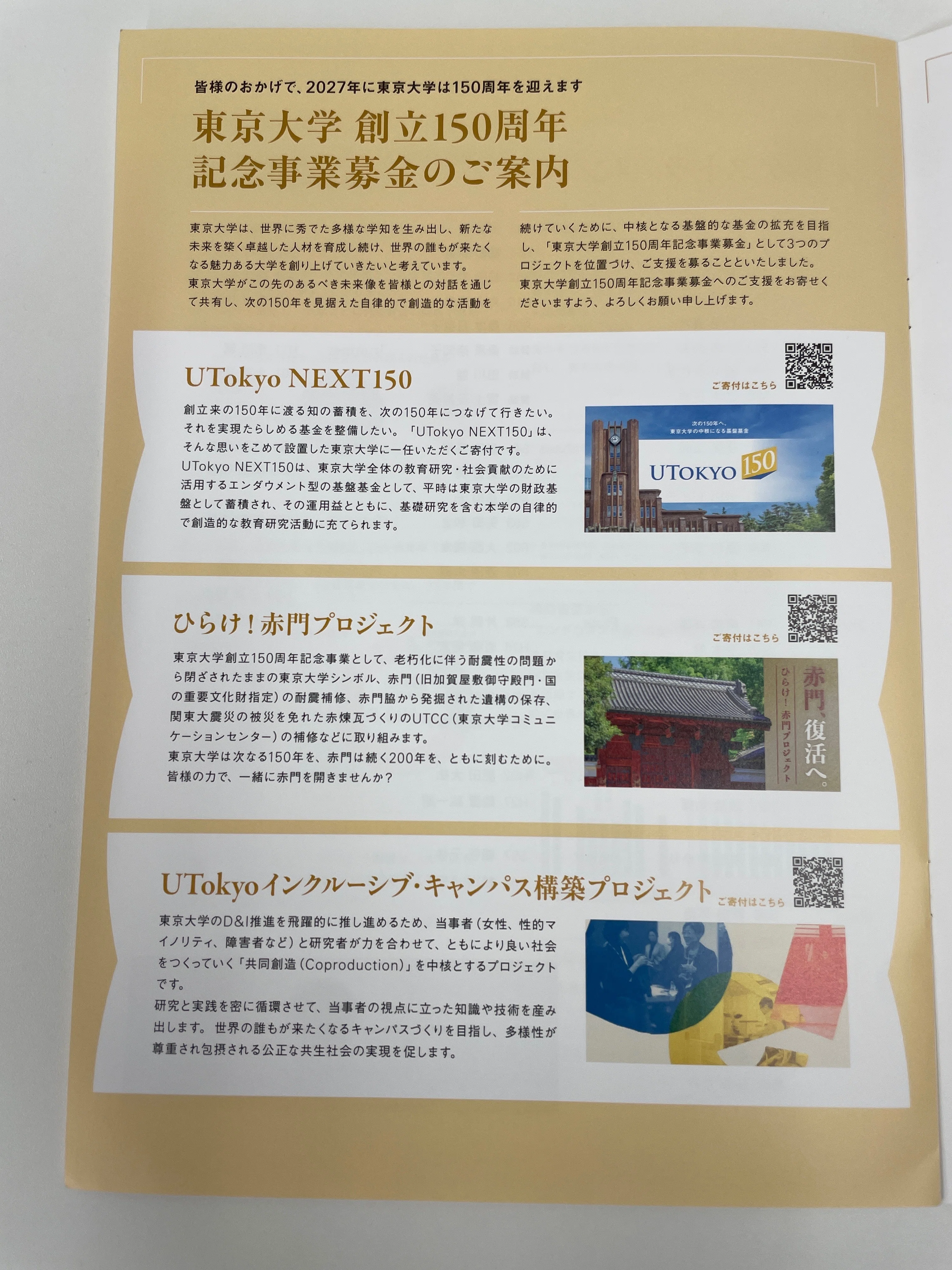 チャリティ・イベント・レポ No.246】150周年記念チャリティコンサート