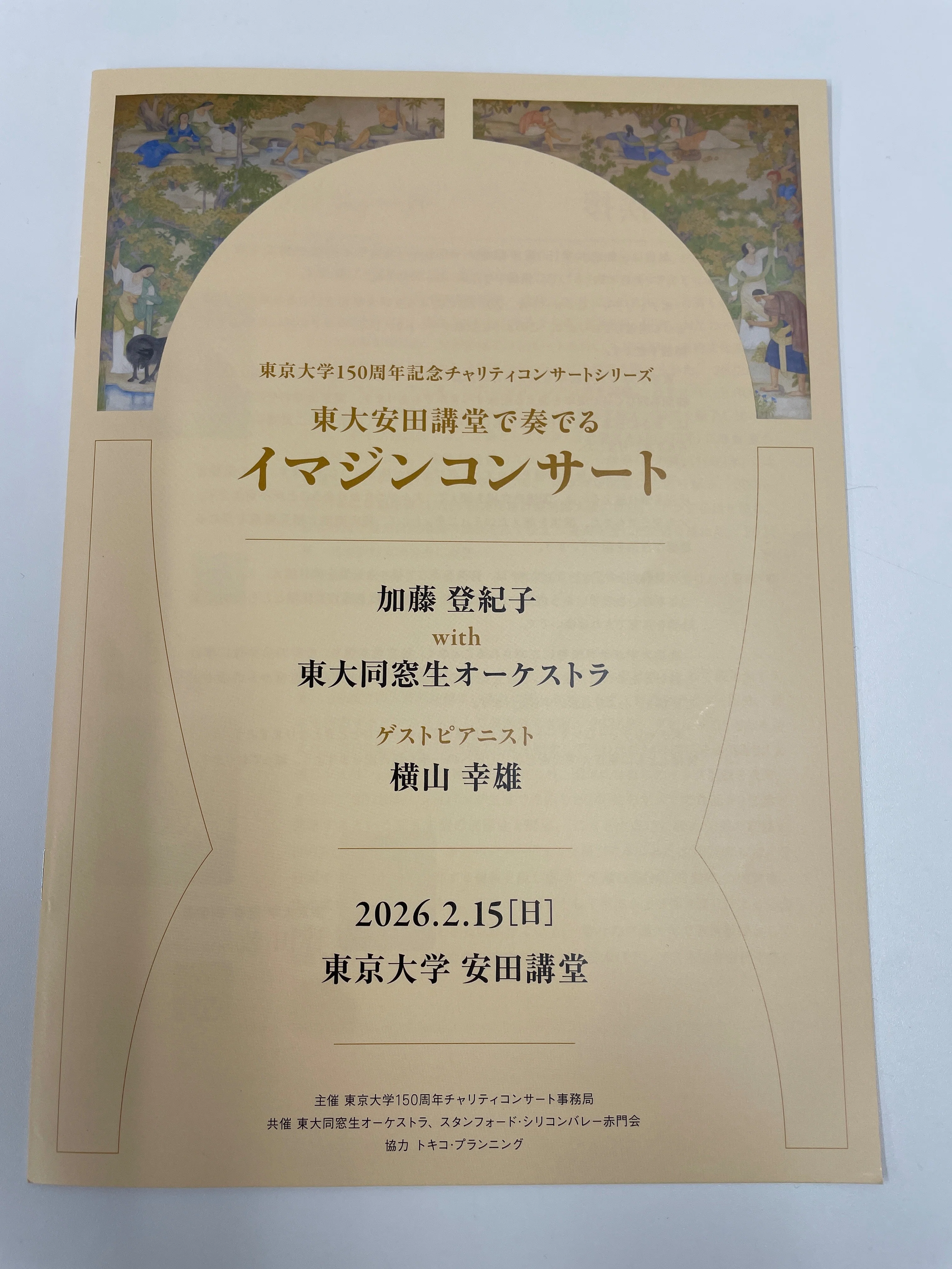 チャリティ・イベント・レポ No.246】150周年記念チャリティコンサート