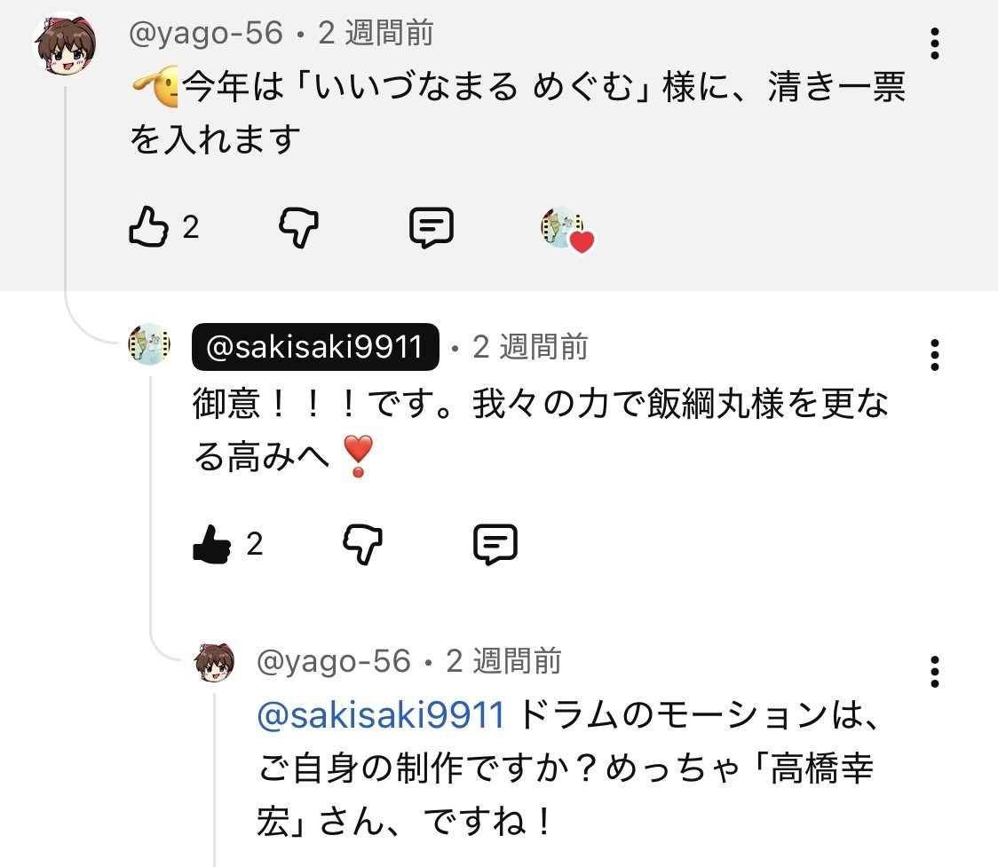 特別上手くいったコメント遣り取り / 【東方＋YMO】動画紹介｜yago