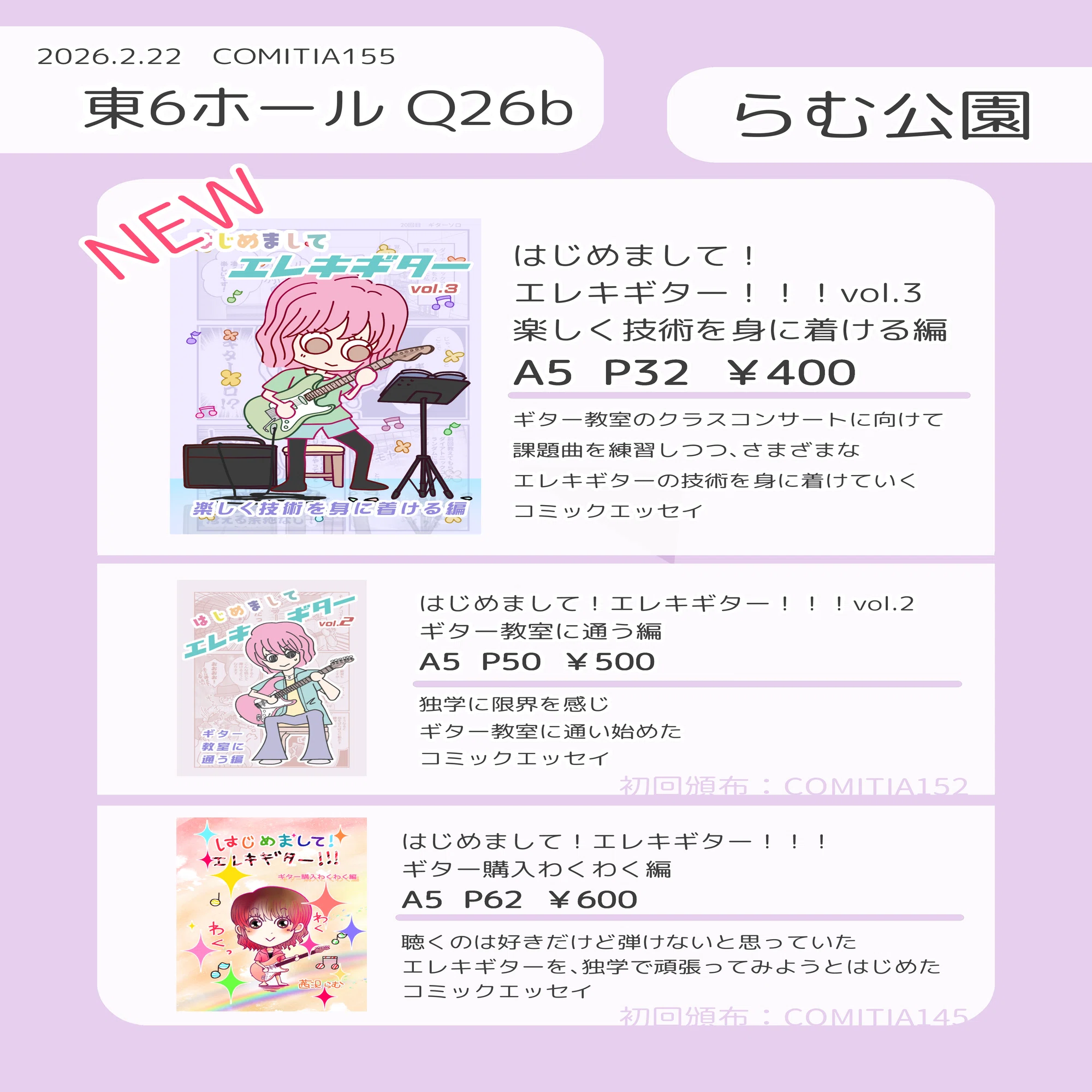 COMITIA155お品書き｜茜沢らむ@COMITIA156ふ22b