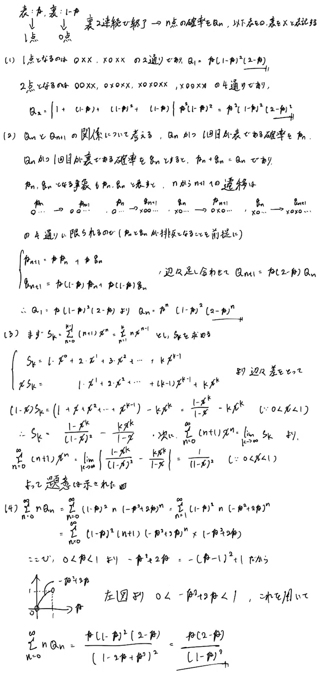 過去問解説】東京科学大学（旧東工大）数学2025 第3問 解説｜思考