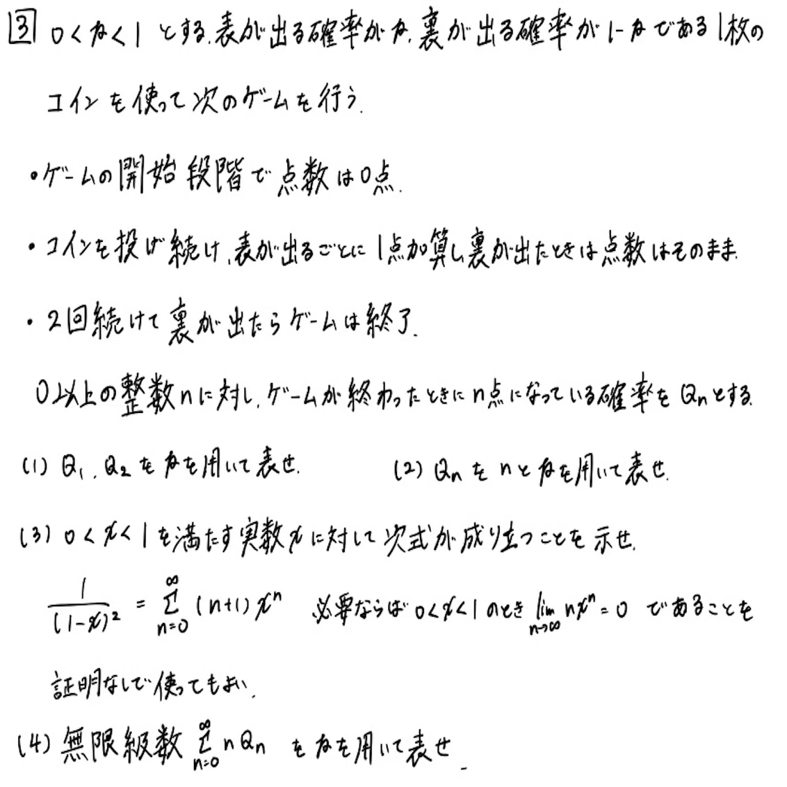 過去問解説】東京科学大学（旧東工大）数学2025 第3問 解説｜思考