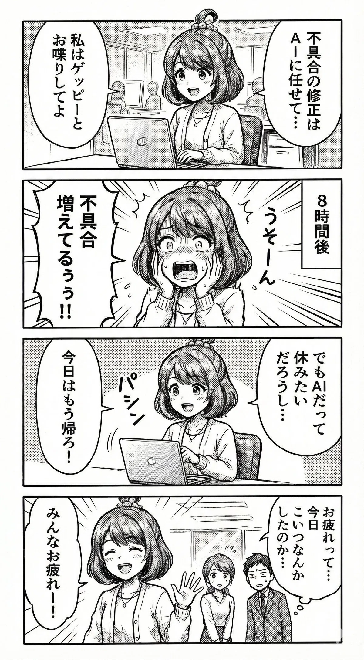 AI漫画によくある絵柄から抜け出したい｜三芳野とも