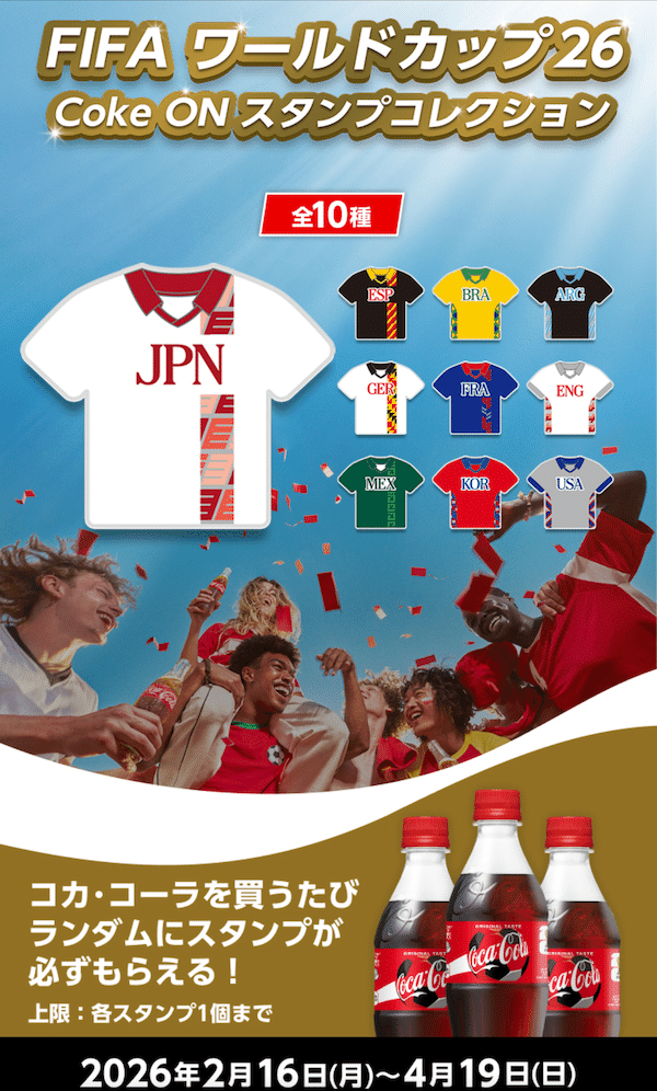 限定】コカ・コーラ FIFAワールドカップ26!!｜田中K介