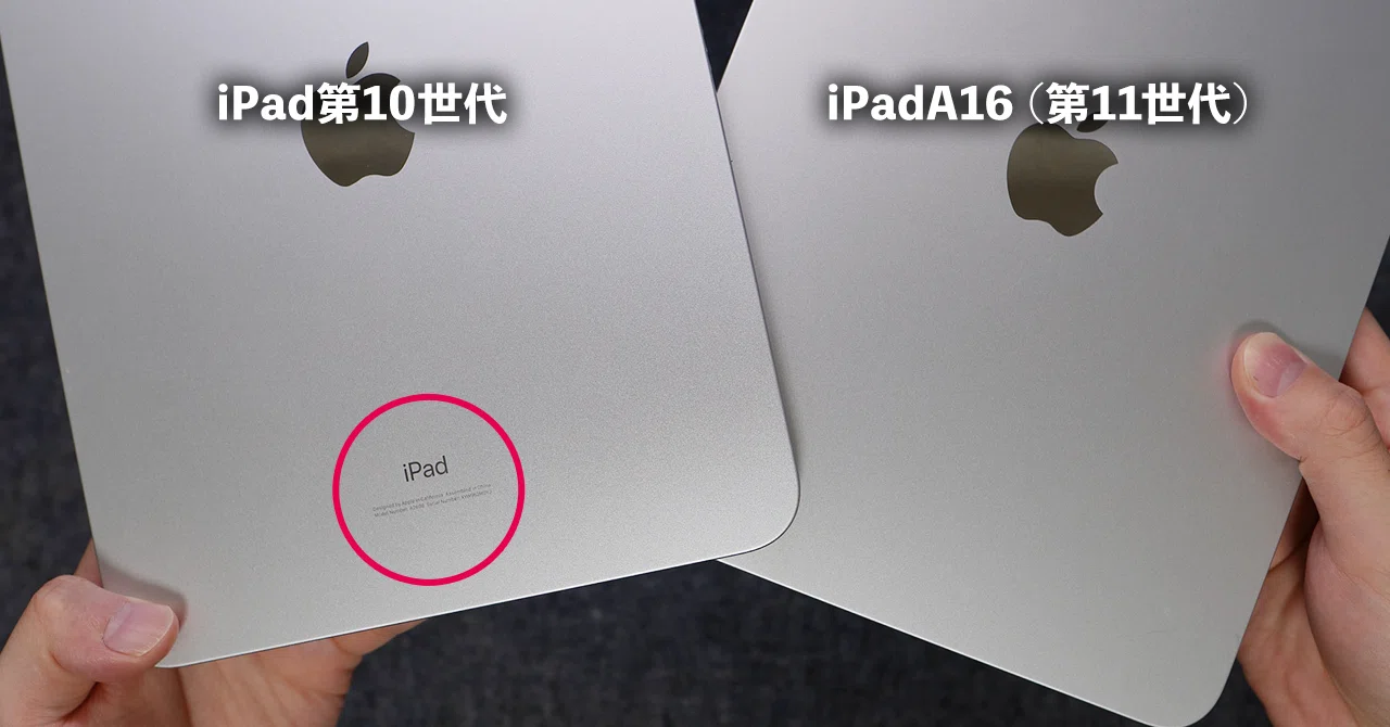iPad第10世代とA16（第11世代）を比較｜違いをわかりやすく解説｜ZR