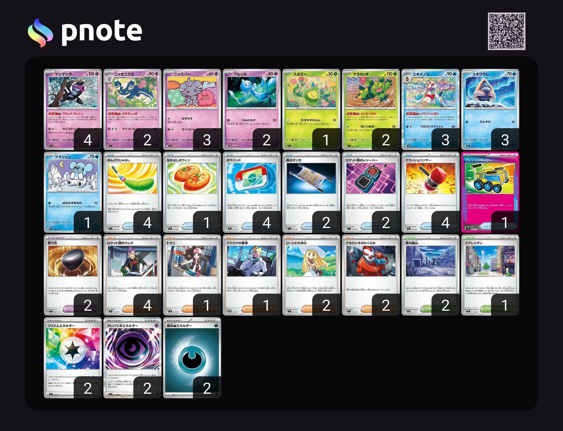 シティS3優勝】フーディン＆デッキ考察日記｜はなしっくす