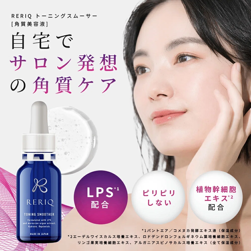 RERIQ（リリーク）美容液を実際に使った人の口コミを徹底解説