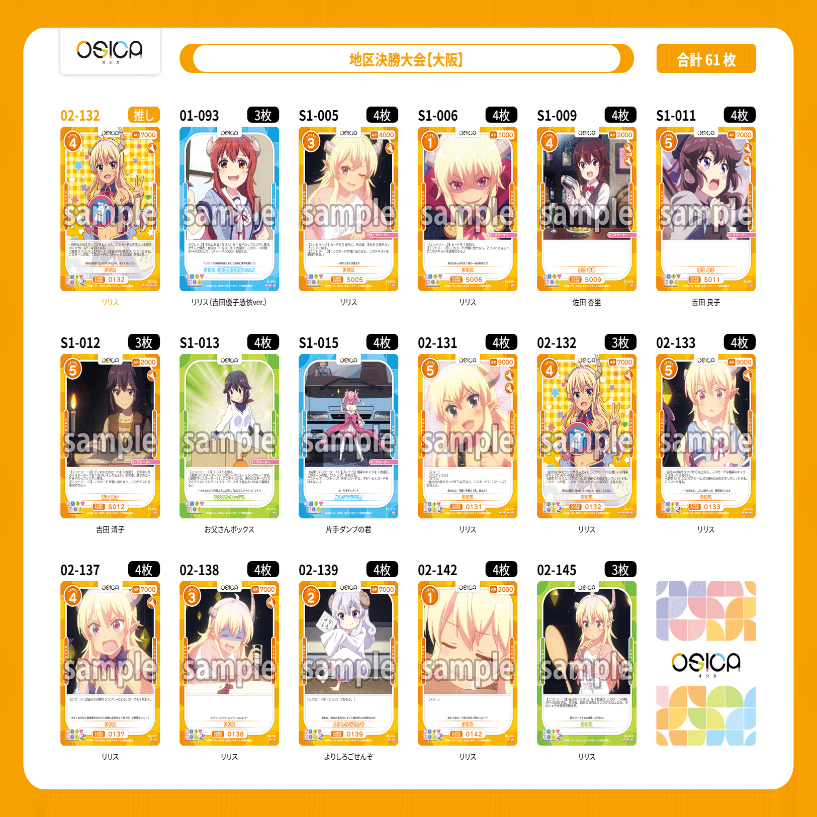 OSICA】2026/02/15 大阪地区決勝レポ｜ray