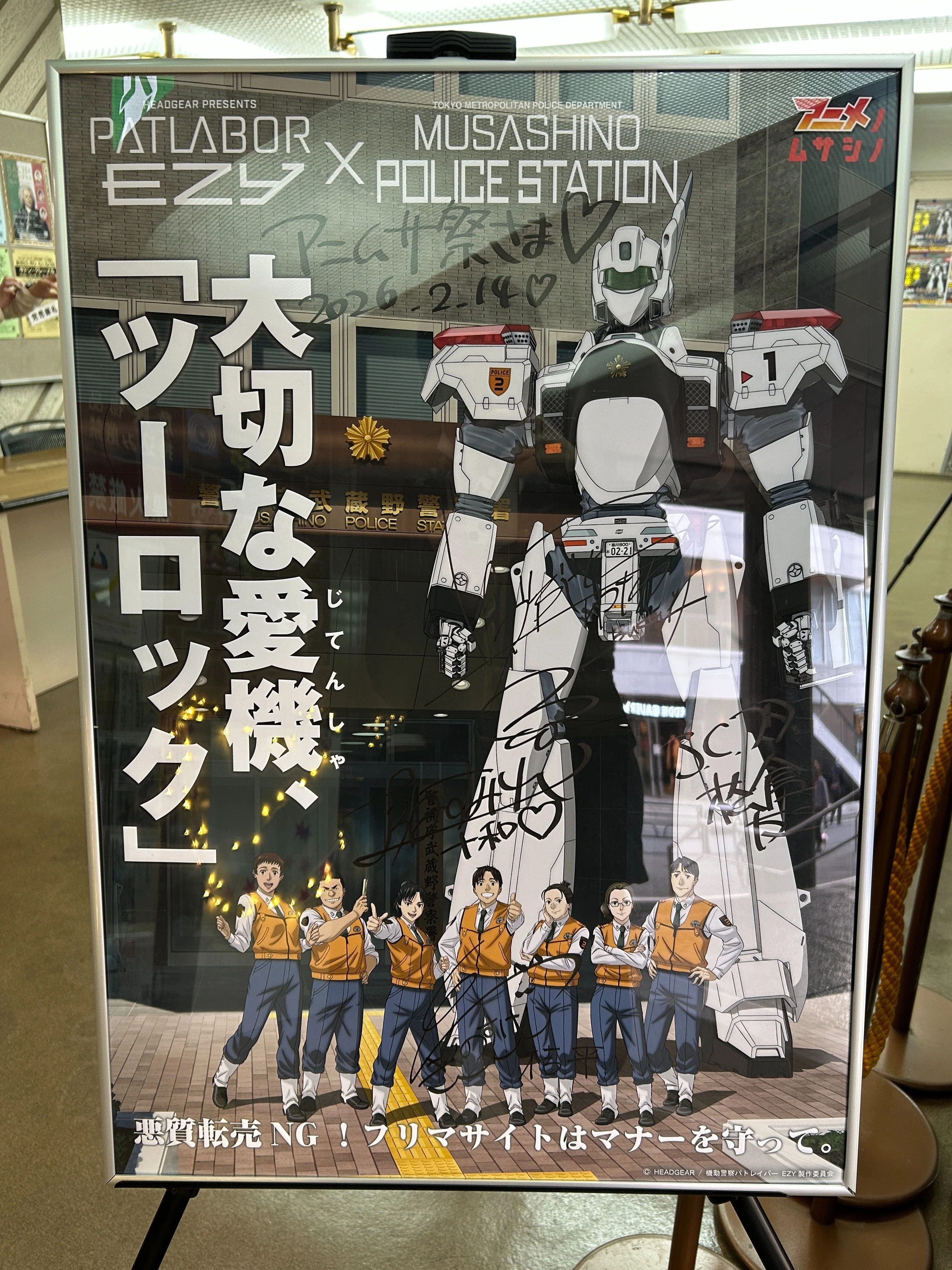 2026-02-14 第4回アニムサ祭 機動警察パトレイバーアニメ上映会