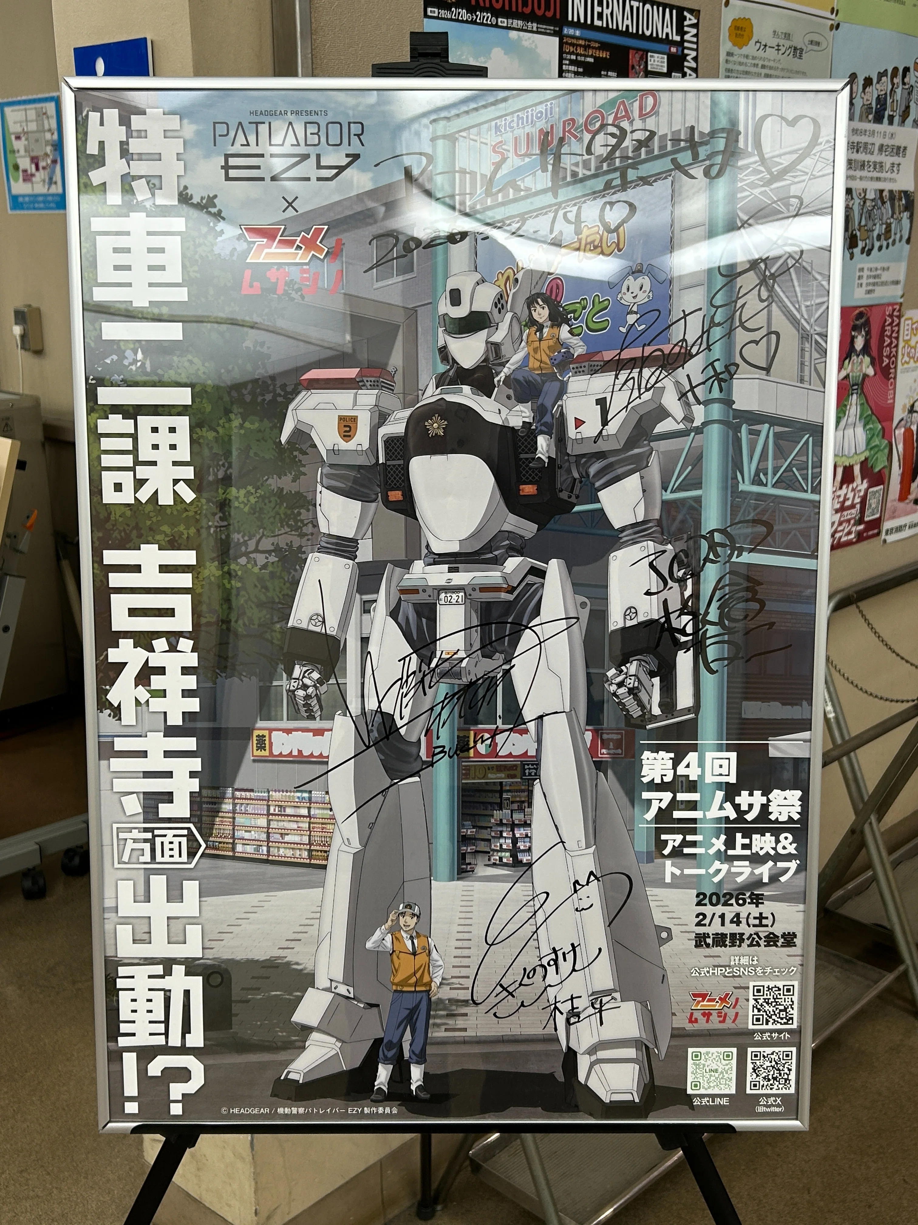 2026-02-14 第4回アニムサ祭 機動警察パトレイバーアニメ上映会