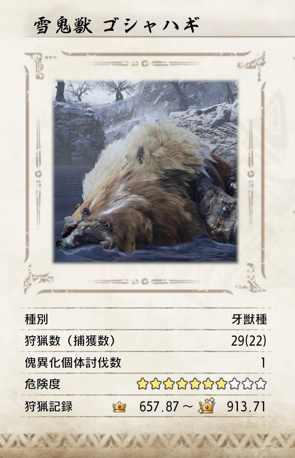 鬼は外福は内は終わってんだよ✿｜M@狩猟備忘録。