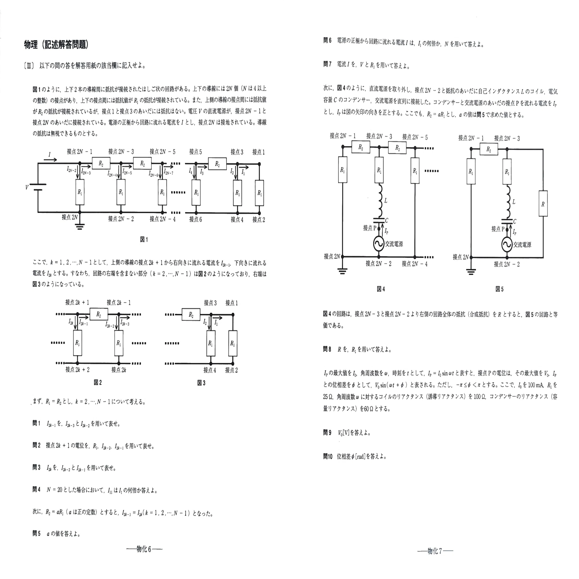 入試速報】早稲田理工 物理 2026年2月16日実施｜JUKEN7