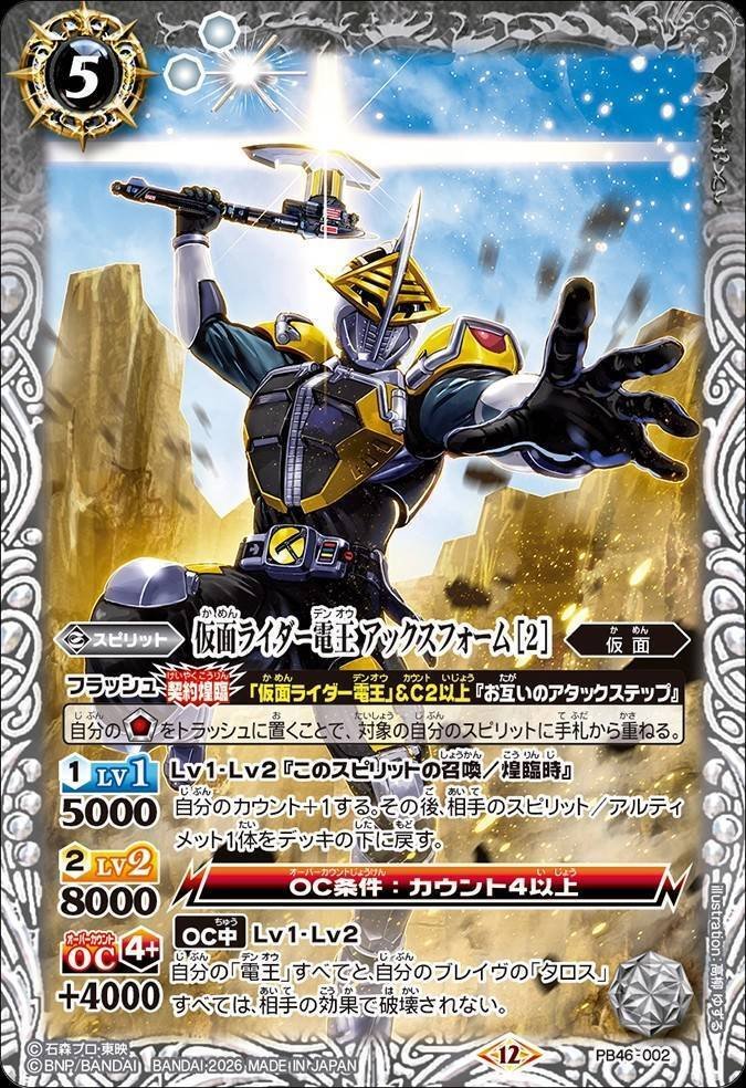 バトスピ】仮面ライダー電王｜ug