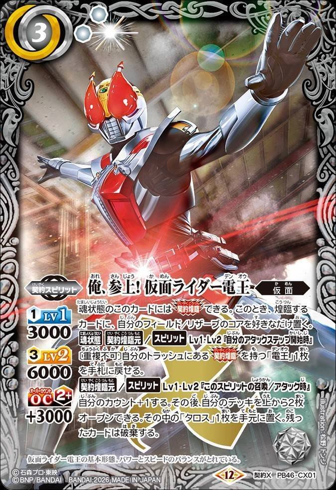 バトスピ】仮面ライダー電王｜ug