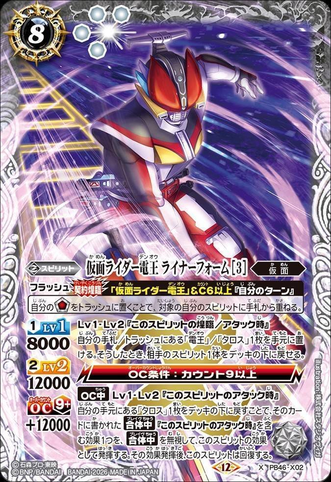 バトスピ】仮面ライダー電王｜ug